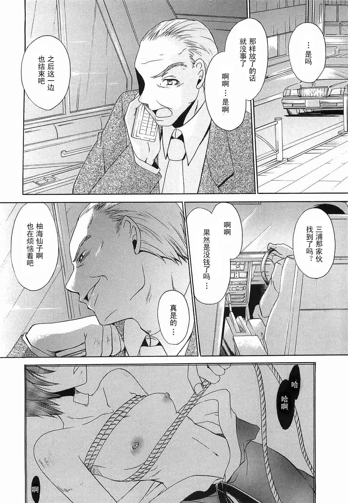 汉化版-[東雲龍] Love＆Hate 第3卷_第4集