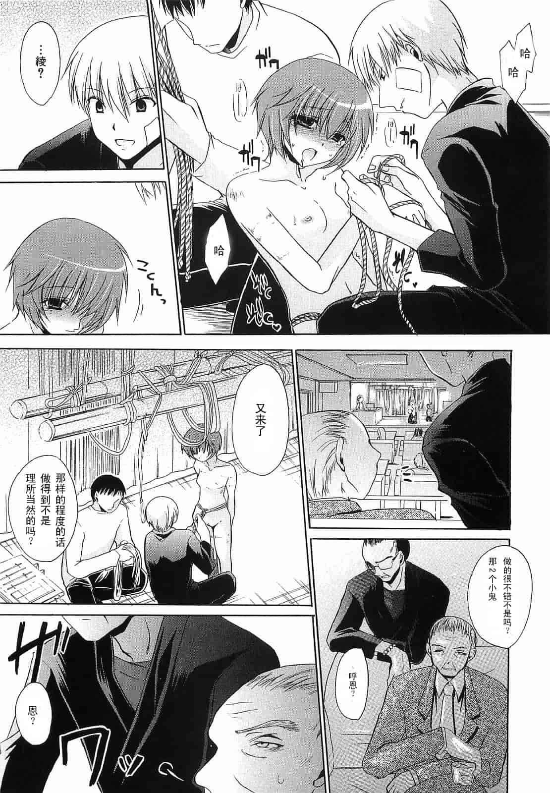 汉化版-[東雲龍] Love＆Hate 第3卷_第4集