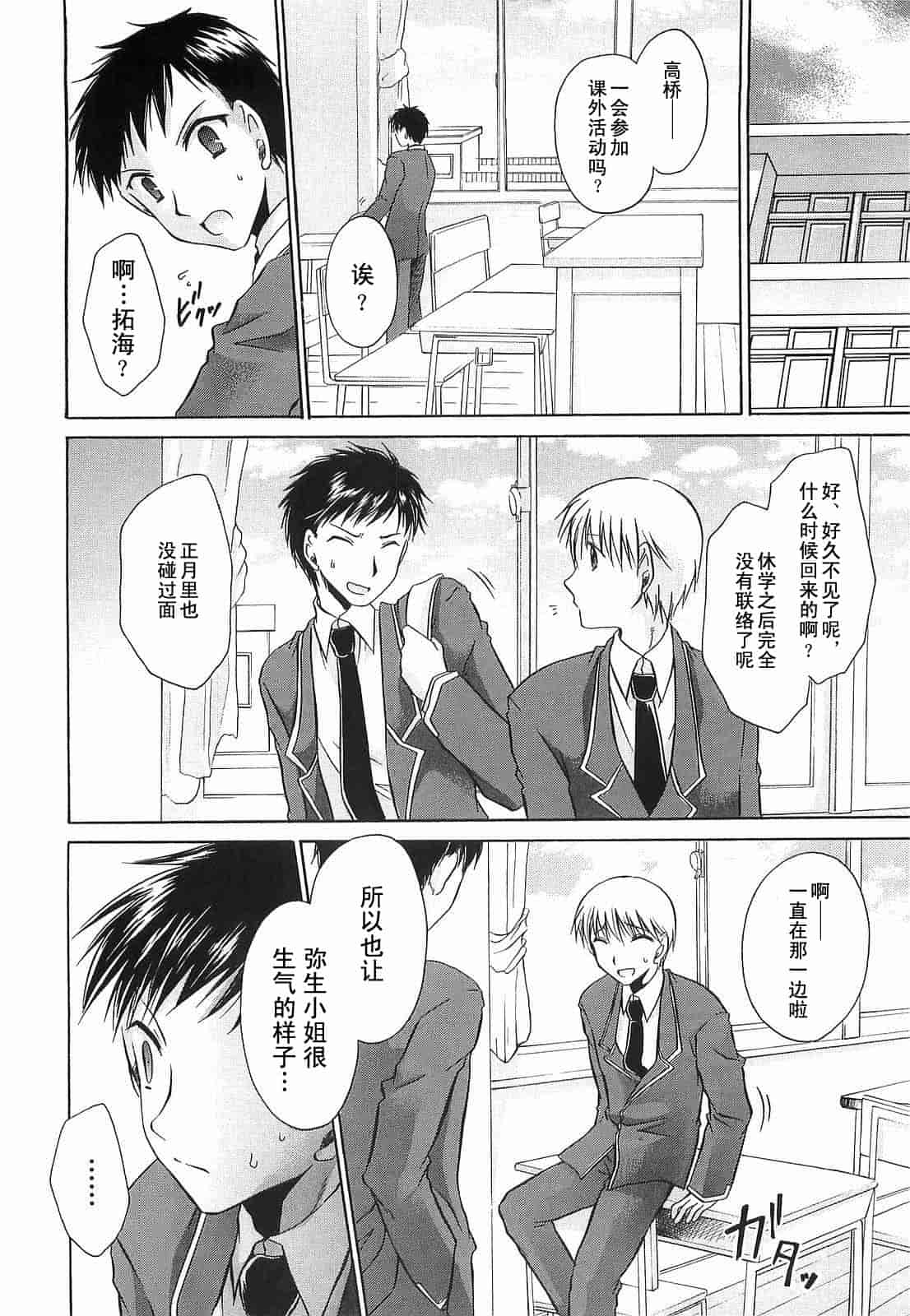 汉化版-[東雲龍] Love＆Hate 第3卷_第1集