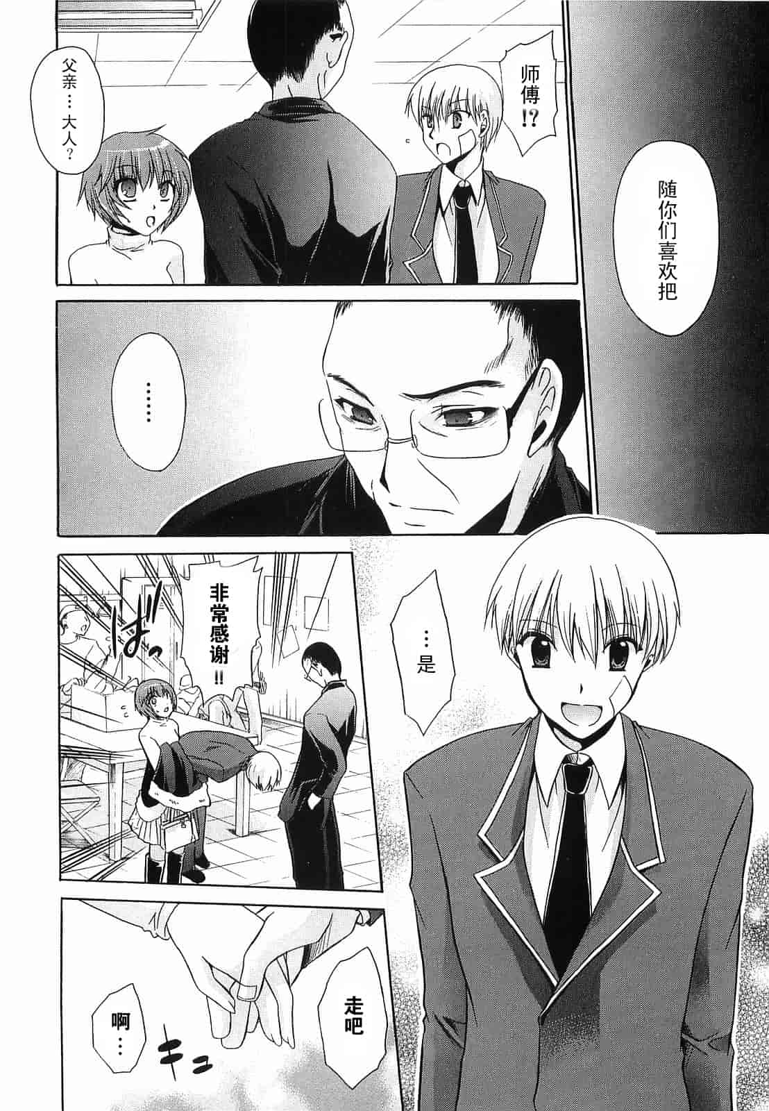 汉化版-[東雲龍] Love＆Hate 第3卷_第4集