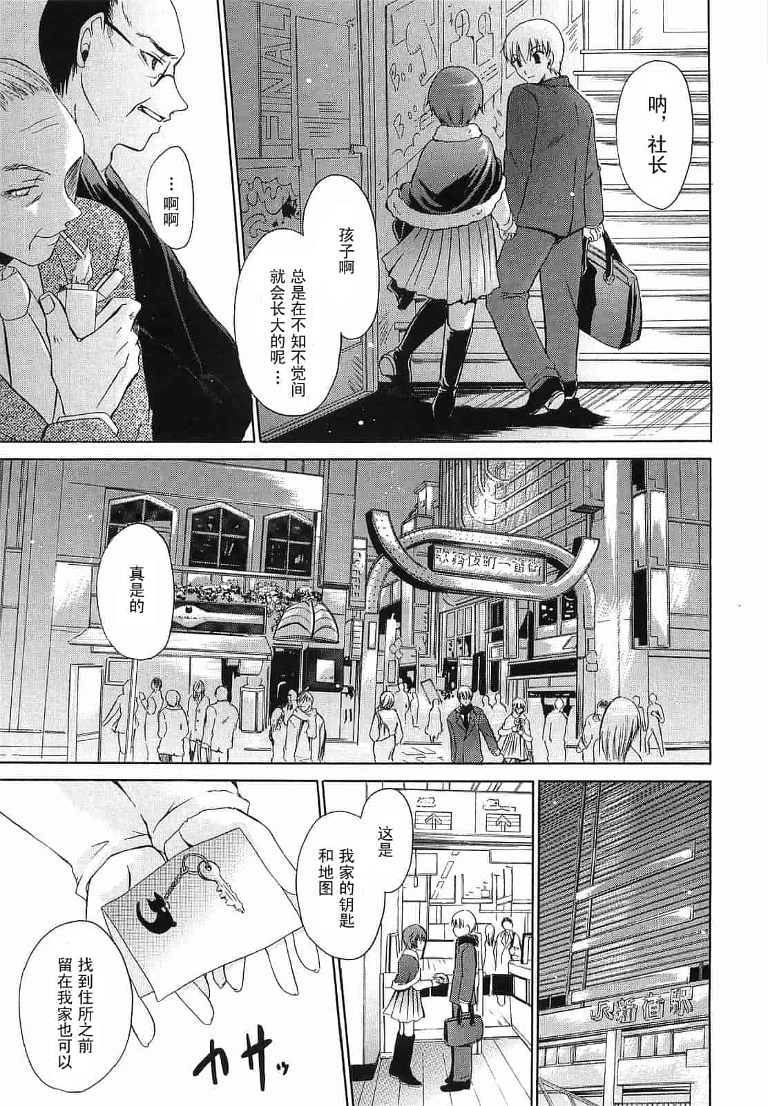 汉化版-[東雲龍] Love＆Hate 第3卷_第4集