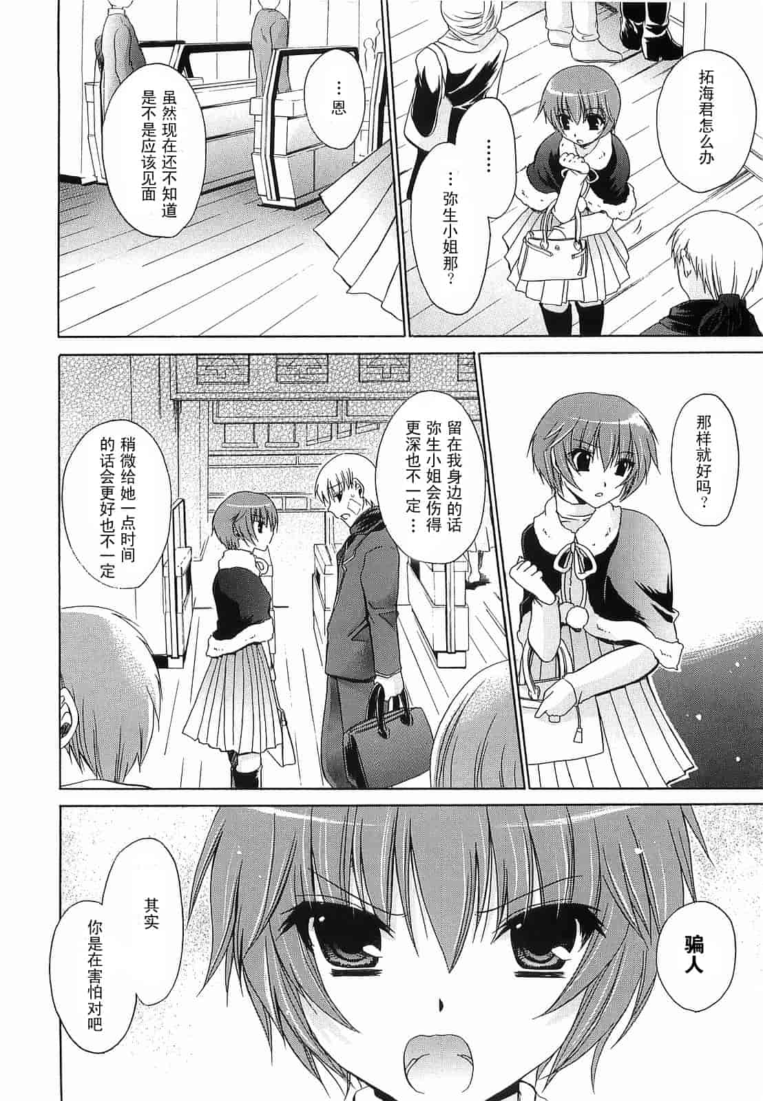 汉化版-[東雲龍] Love＆Hate 第3卷_第4集