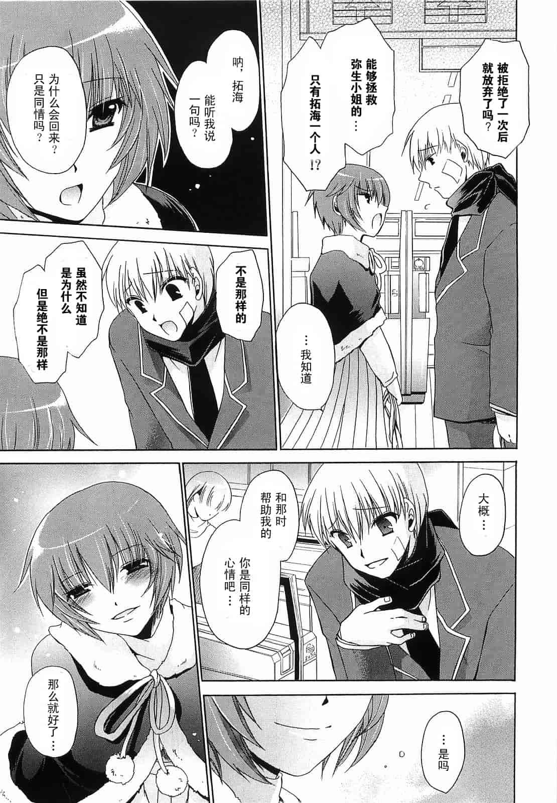 汉化版-[東雲龍] Love＆Hate 第3卷_第4集