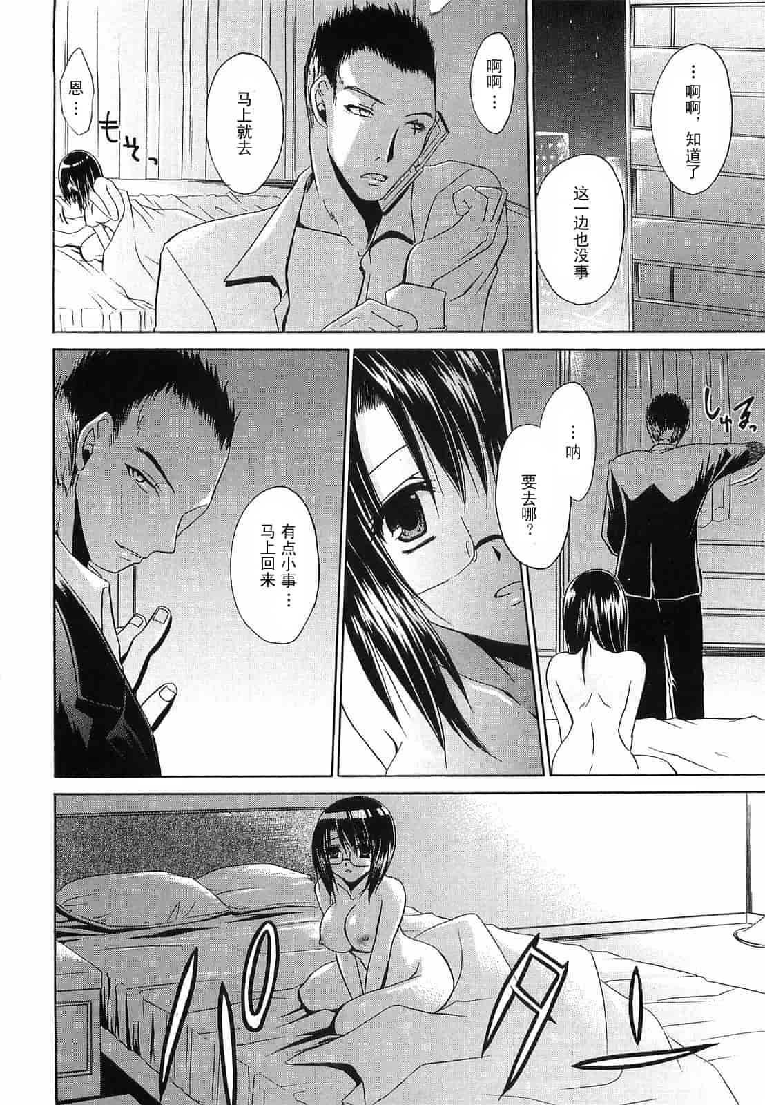 汉化版-[東雲龍] Love＆Hate 第3卷_第4集