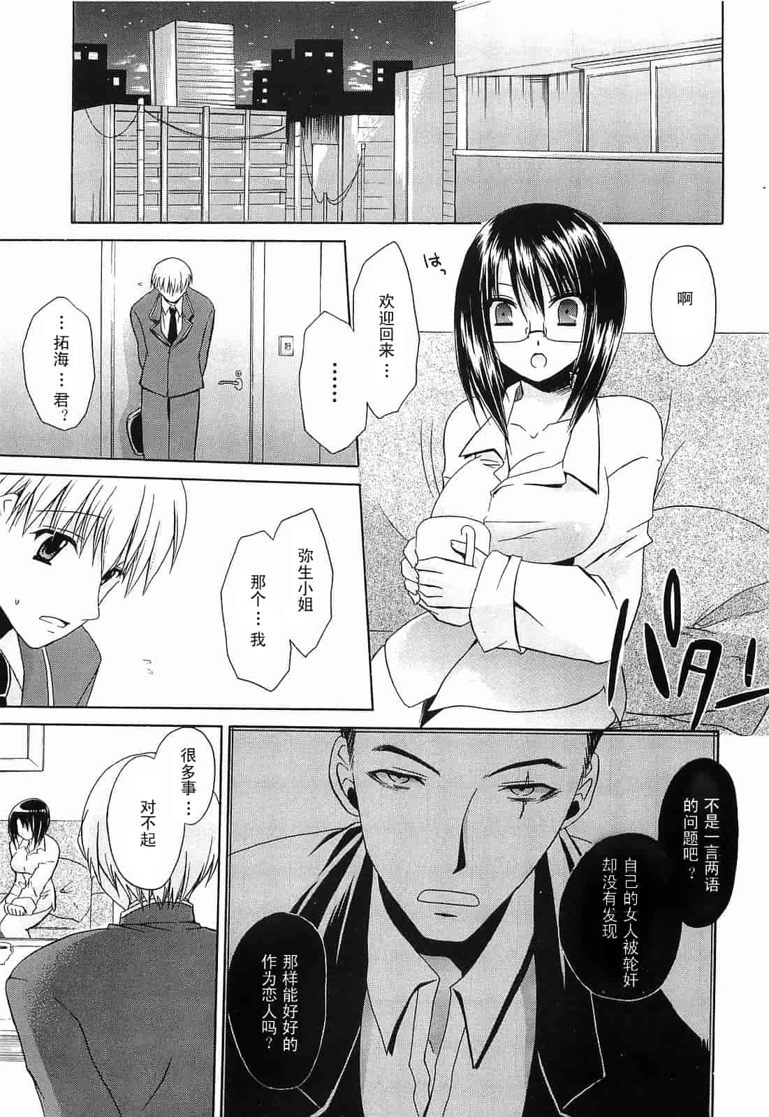 汉化版-[東雲龍] Love＆Hate 第3卷_第4集