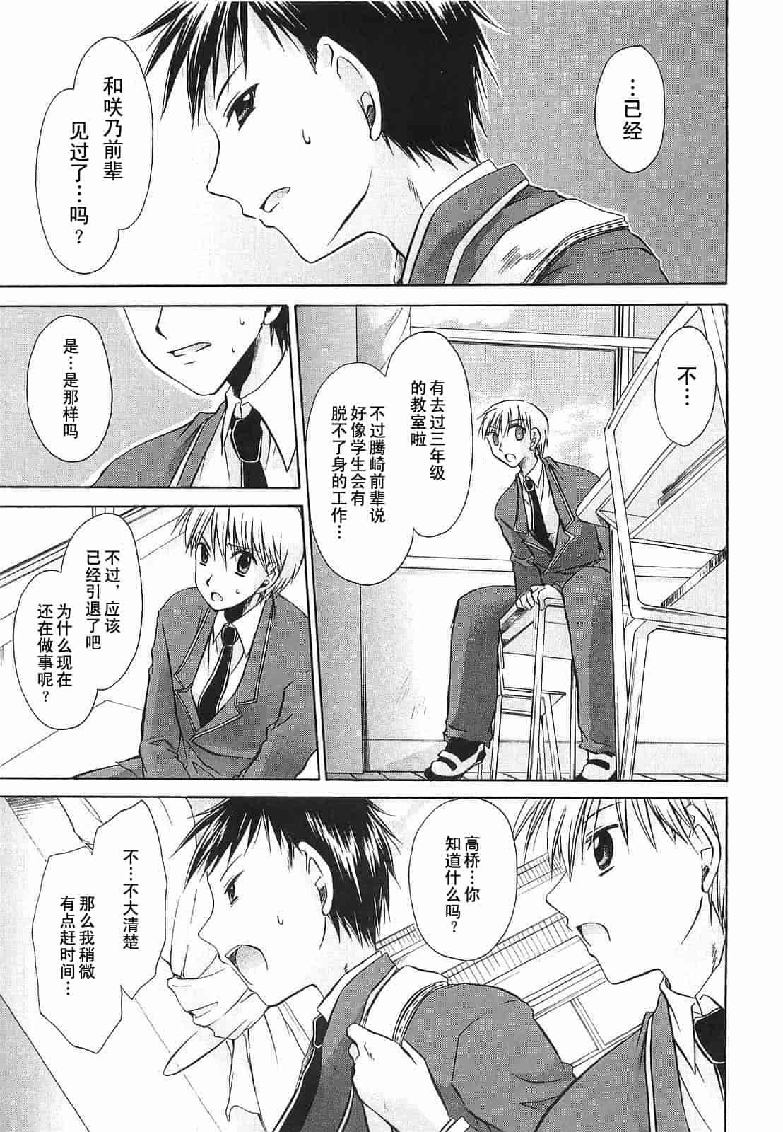 汉化版-[東雲龍] Love＆Hate 第3卷_第1集