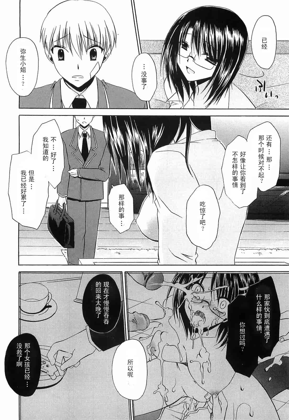 汉化版-[東雲龍] Love＆Hate 第3卷_第4集