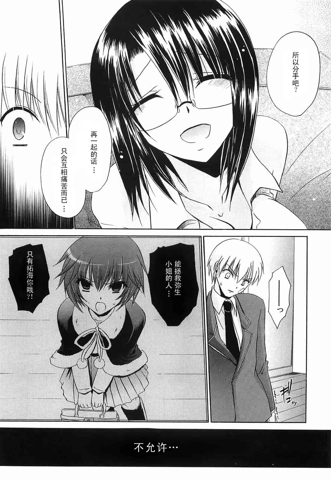 汉化版-[東雲龍] Love＆Hate 第3卷_第4集