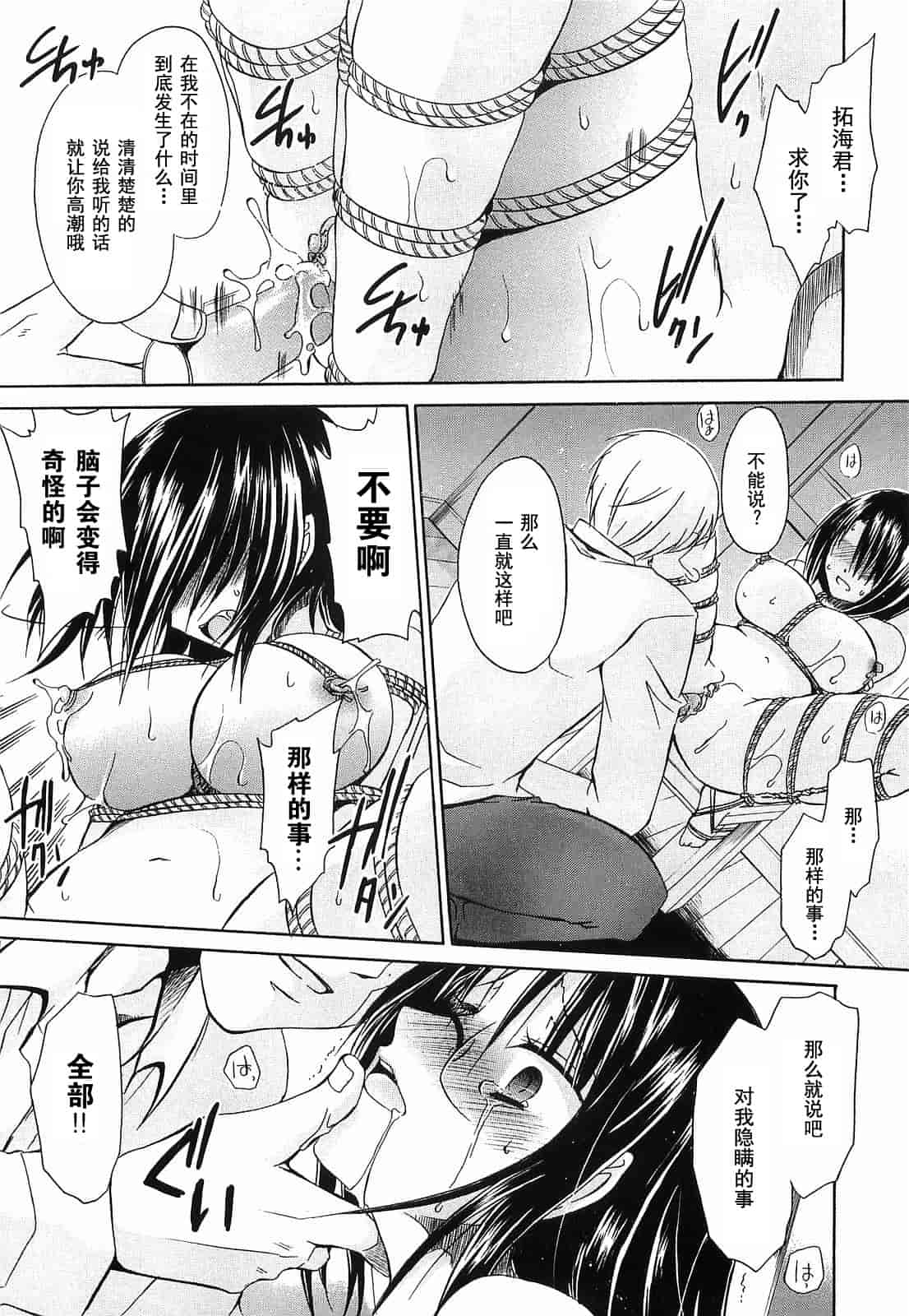 汉化版-[東雲龍] Love＆Hate 第3卷_第5集