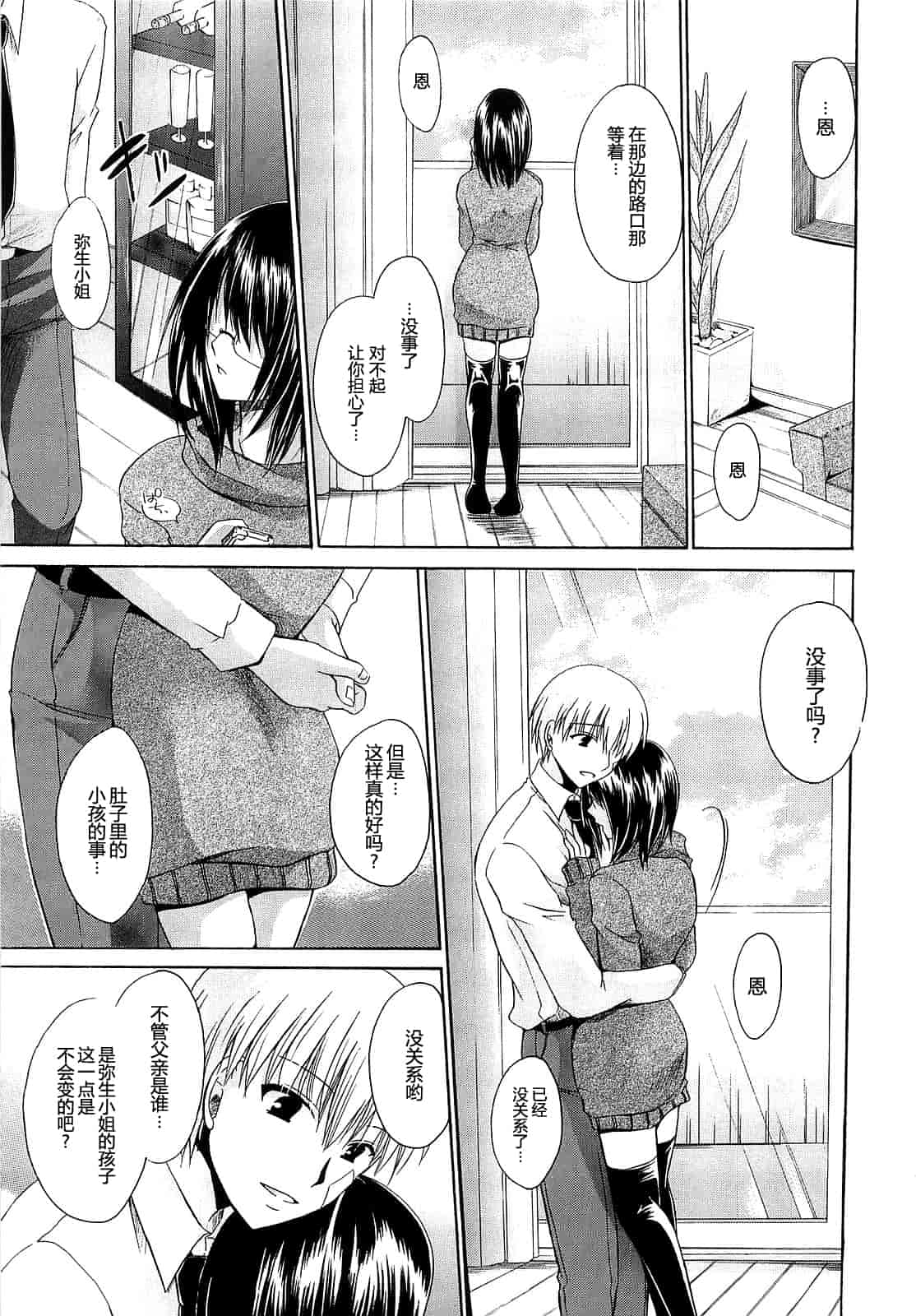 汉化版-[東雲龍] Love＆Hate 第3卷_第5集