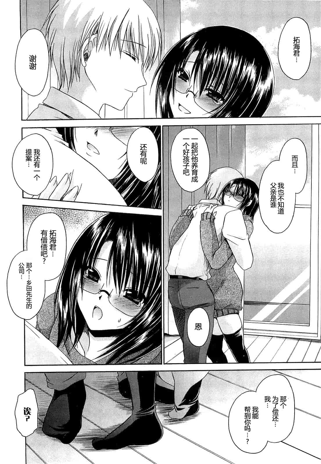 汉化版-[東雲龍] Love＆Hate 第3卷_第5集