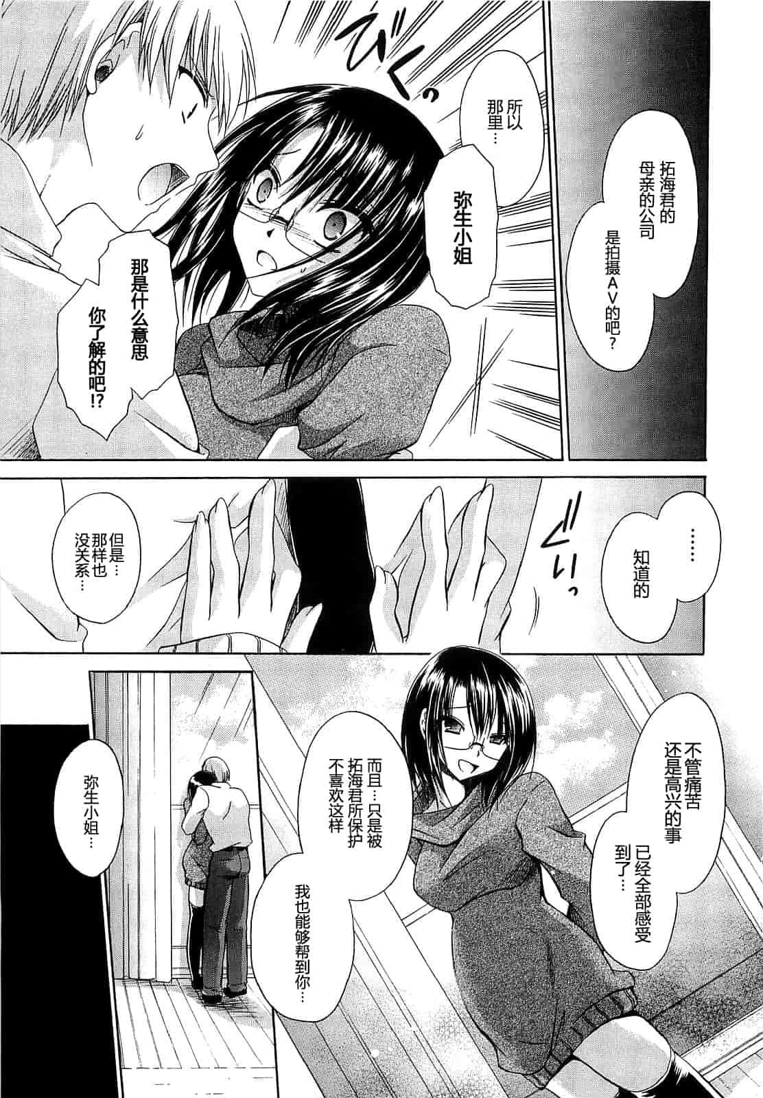 汉化版-[東雲龍] Love＆Hate 第3卷_第5集