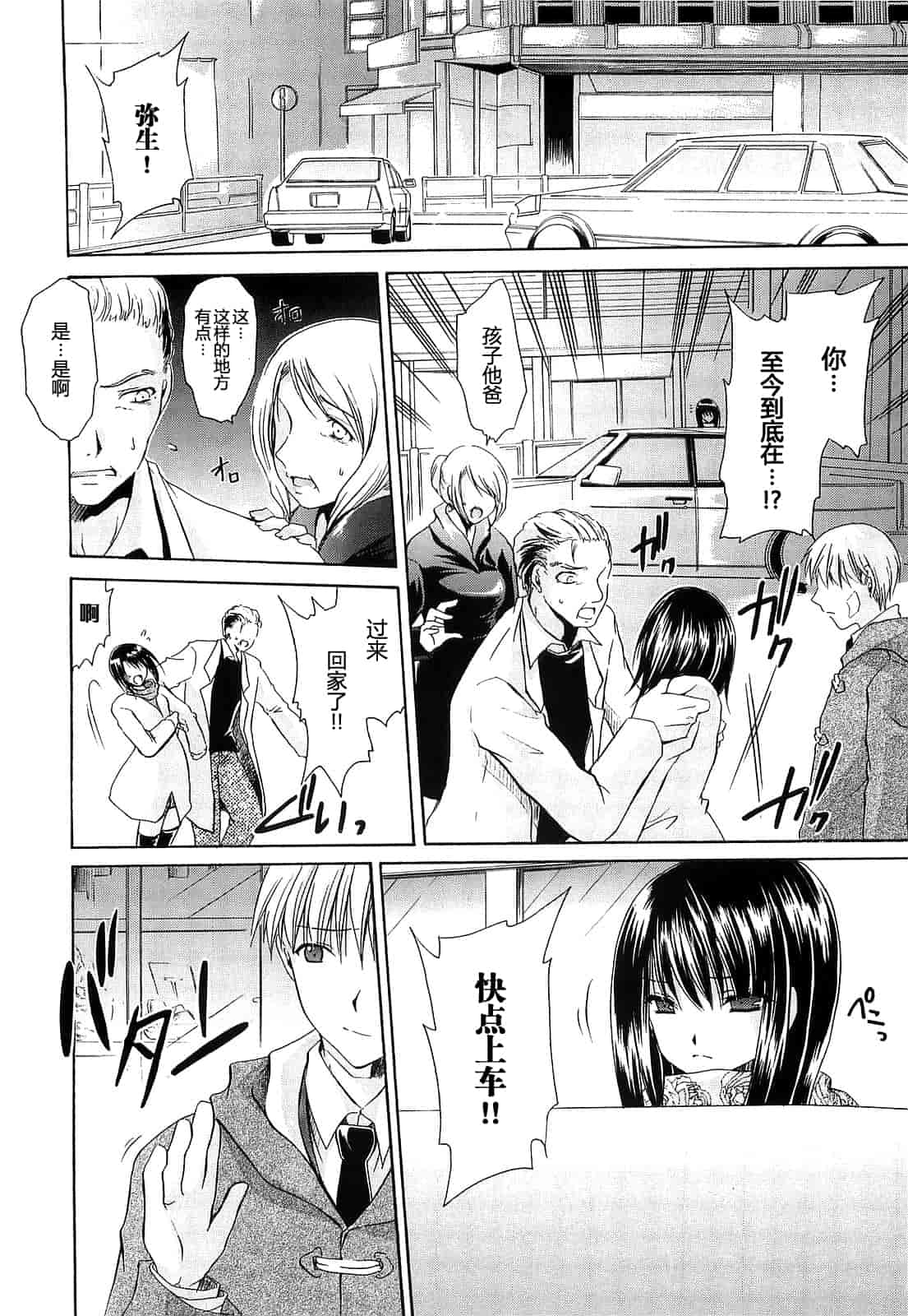 汉化版-[東雲龍] Love＆Hate 第3卷_第5集