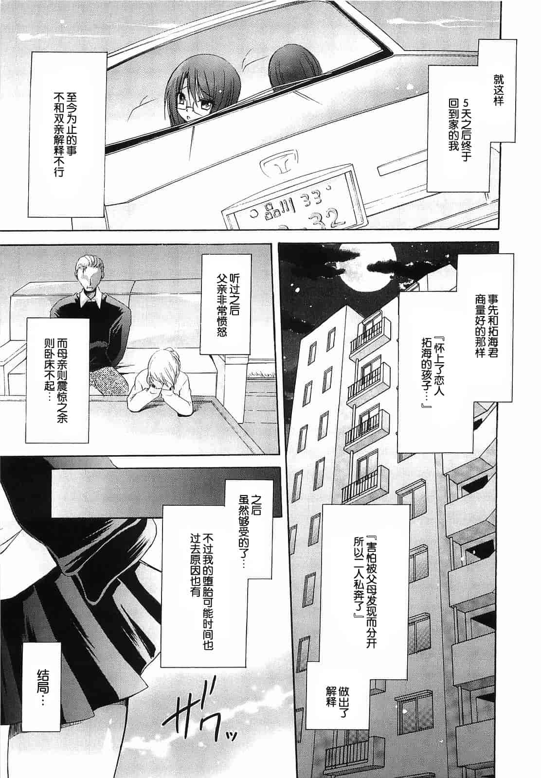 汉化版-[東雲龍] Love＆Hate 第3卷_第5集