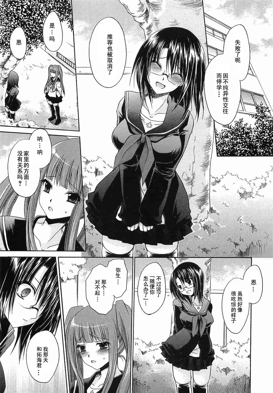汉化版-[東雲龍] Love＆Hate 第3卷_第5集