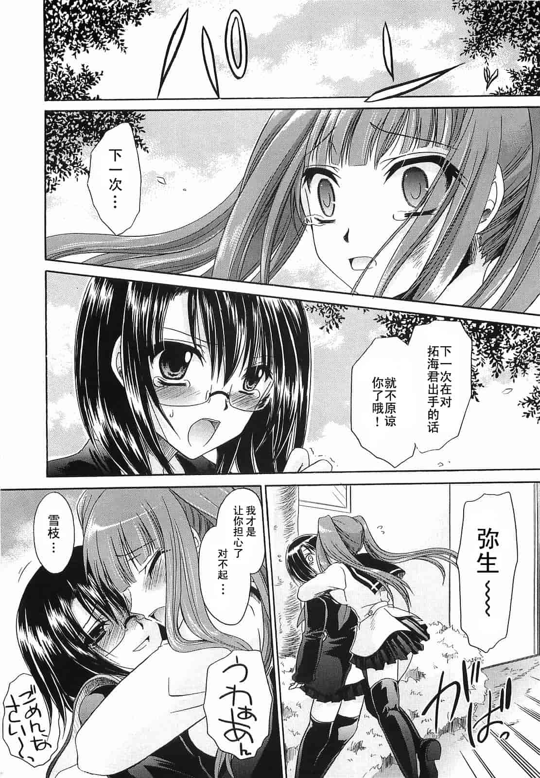 汉化版-[東雲龍] Love＆Hate 第3卷_第5集