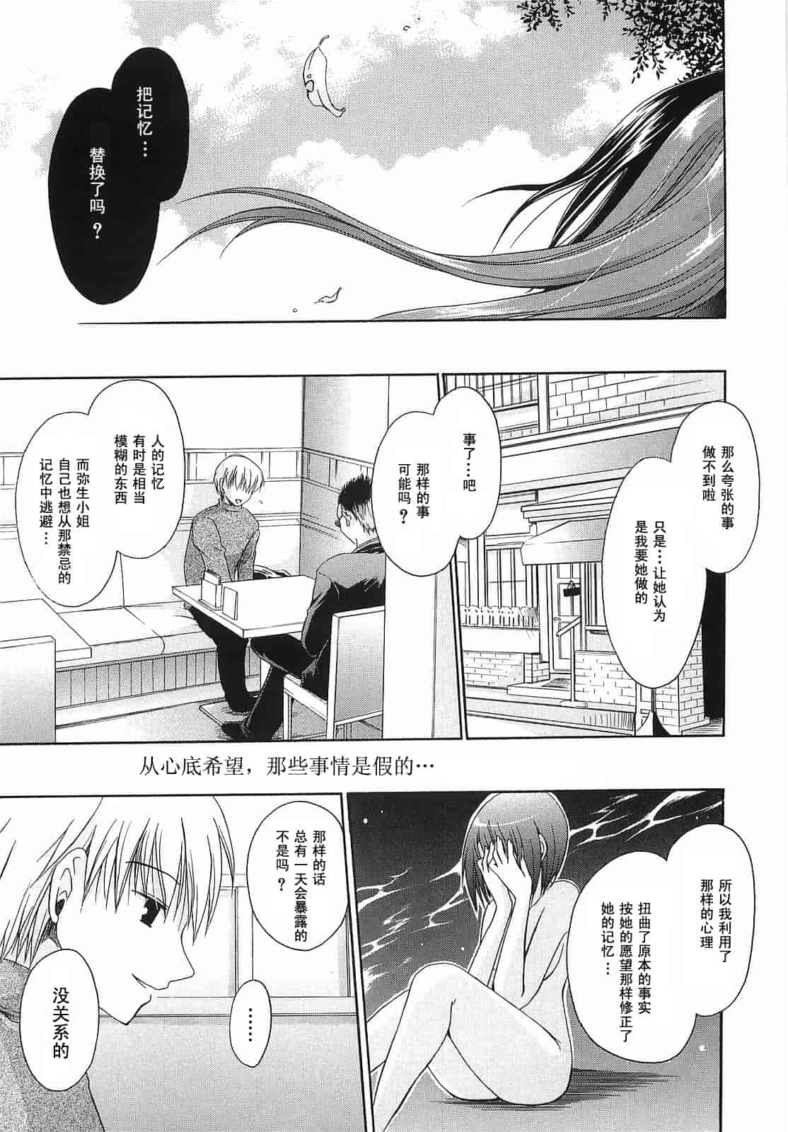 汉化版-[東雲龍] Love＆Hate 第3卷_第5集