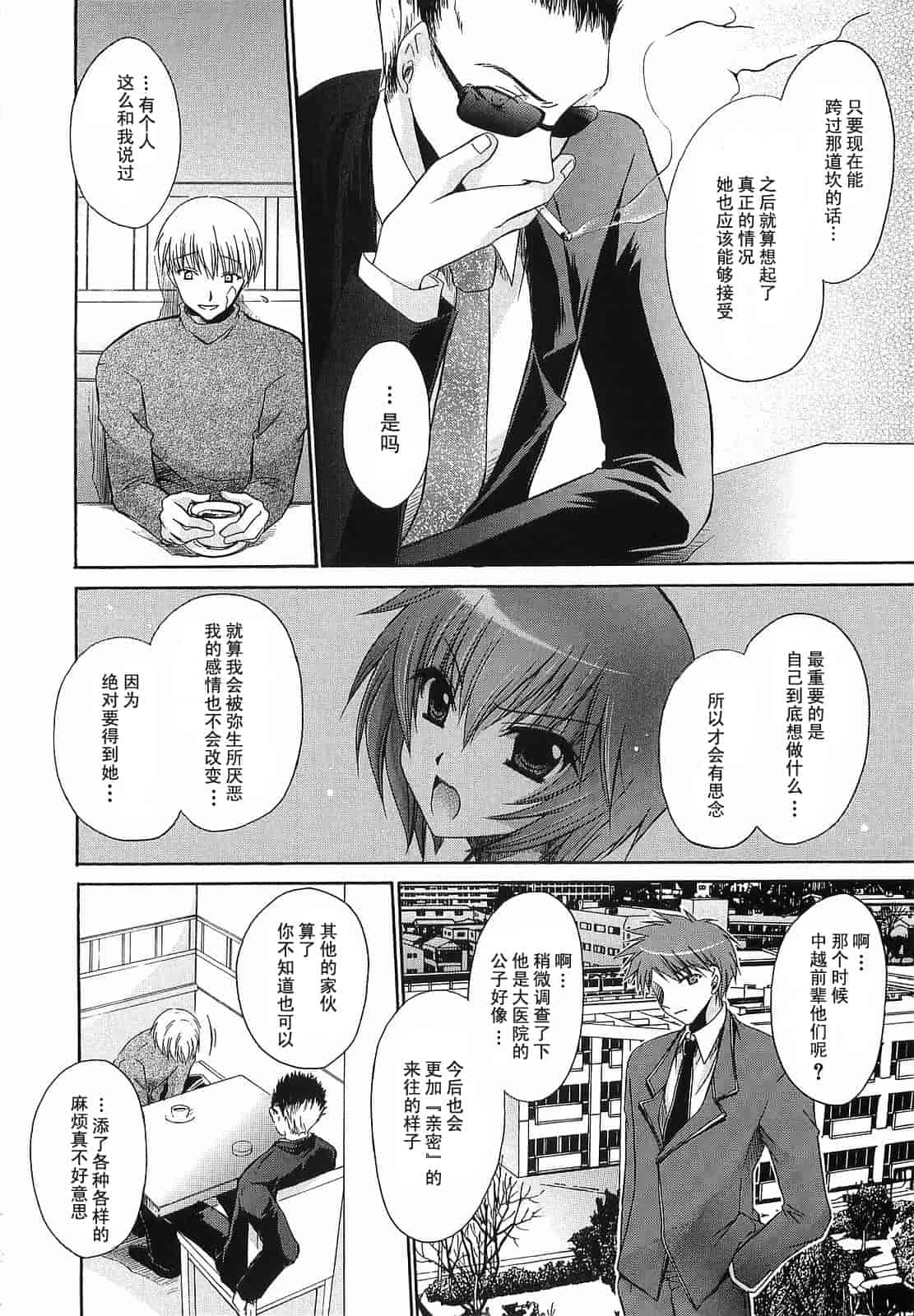 汉化版-[東雲龍] Love＆Hate 第3卷_第5集