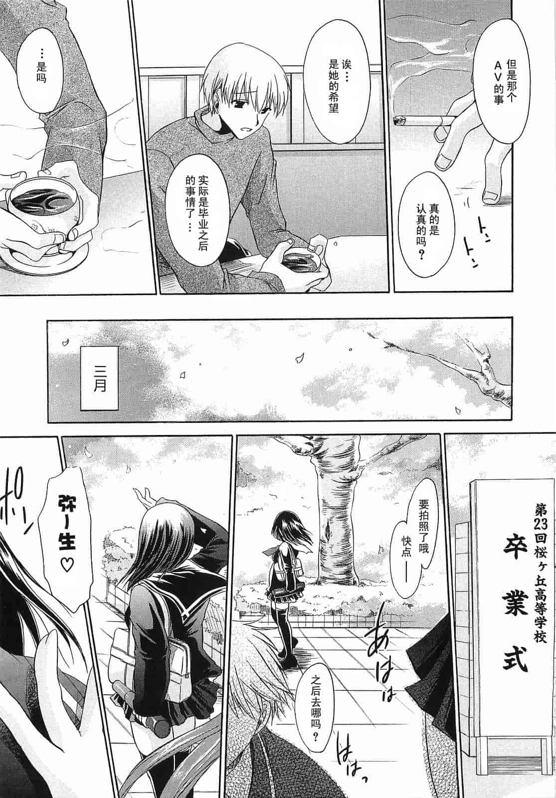 汉化版-[東雲龍] Love＆Hate 第3卷_第5集