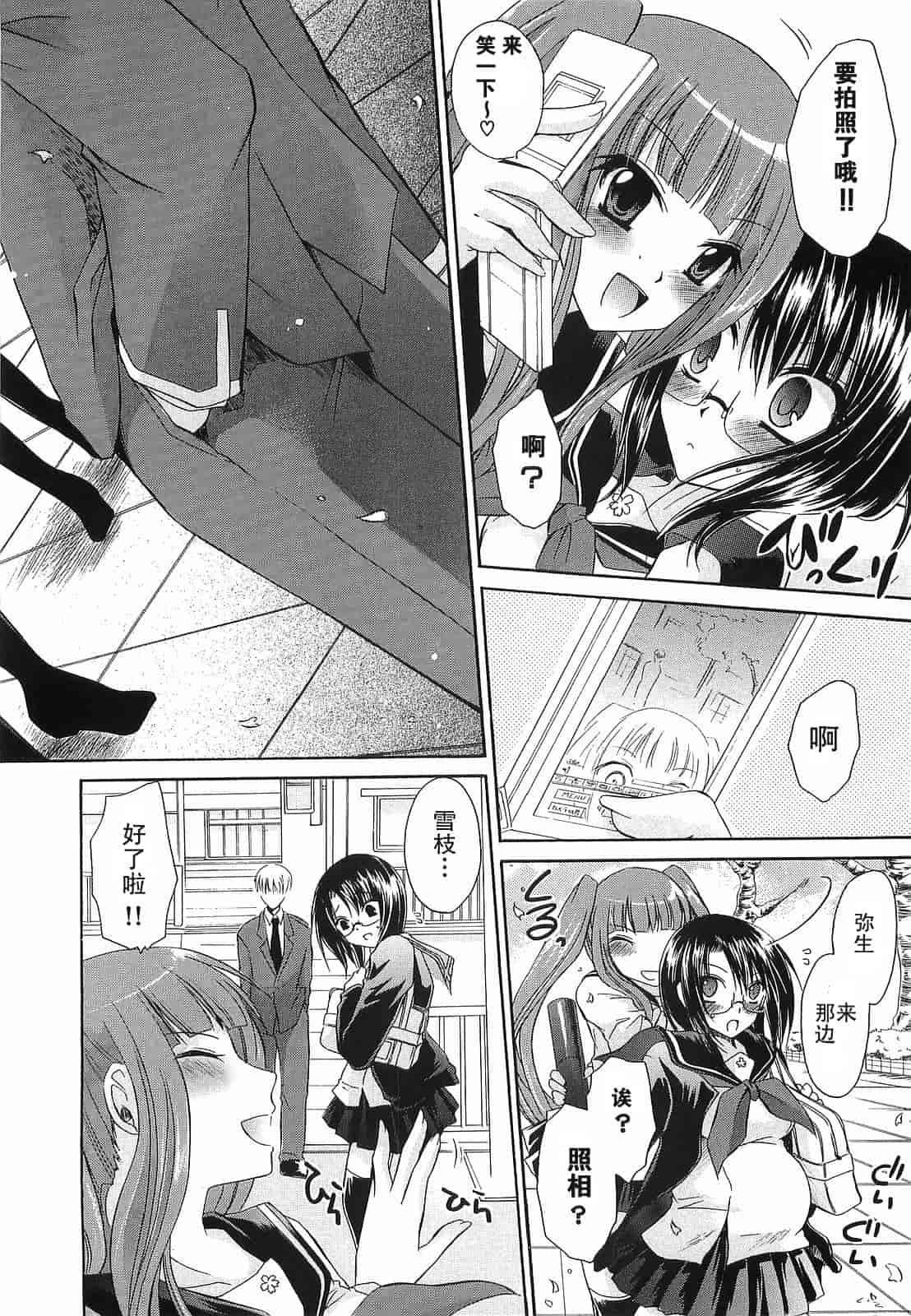 汉化版-[東雲龍] Love＆Hate 第3卷_第5集