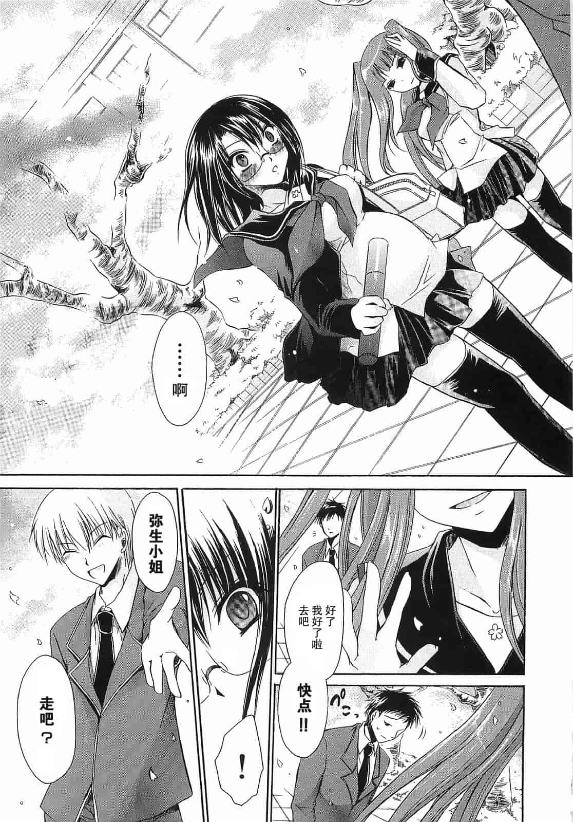 汉化版-[東雲龍] Love＆Hate 第3卷_第5集
