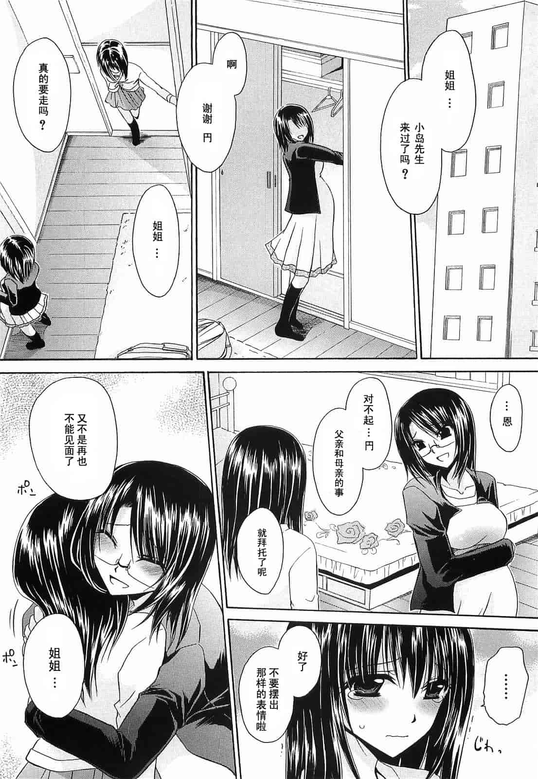 汉化版-[東雲龍] Love＆Hate 第3卷_第6集