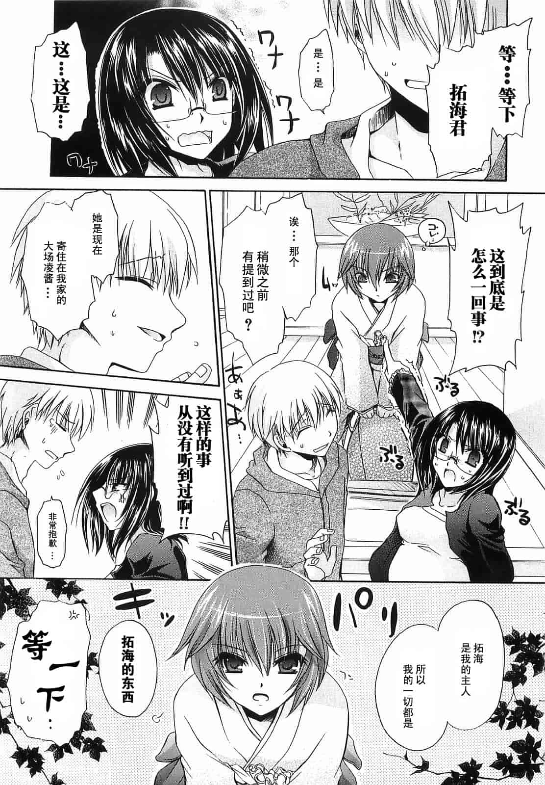 汉化版-[東雲龍] Love＆Hate 第3卷_第6集