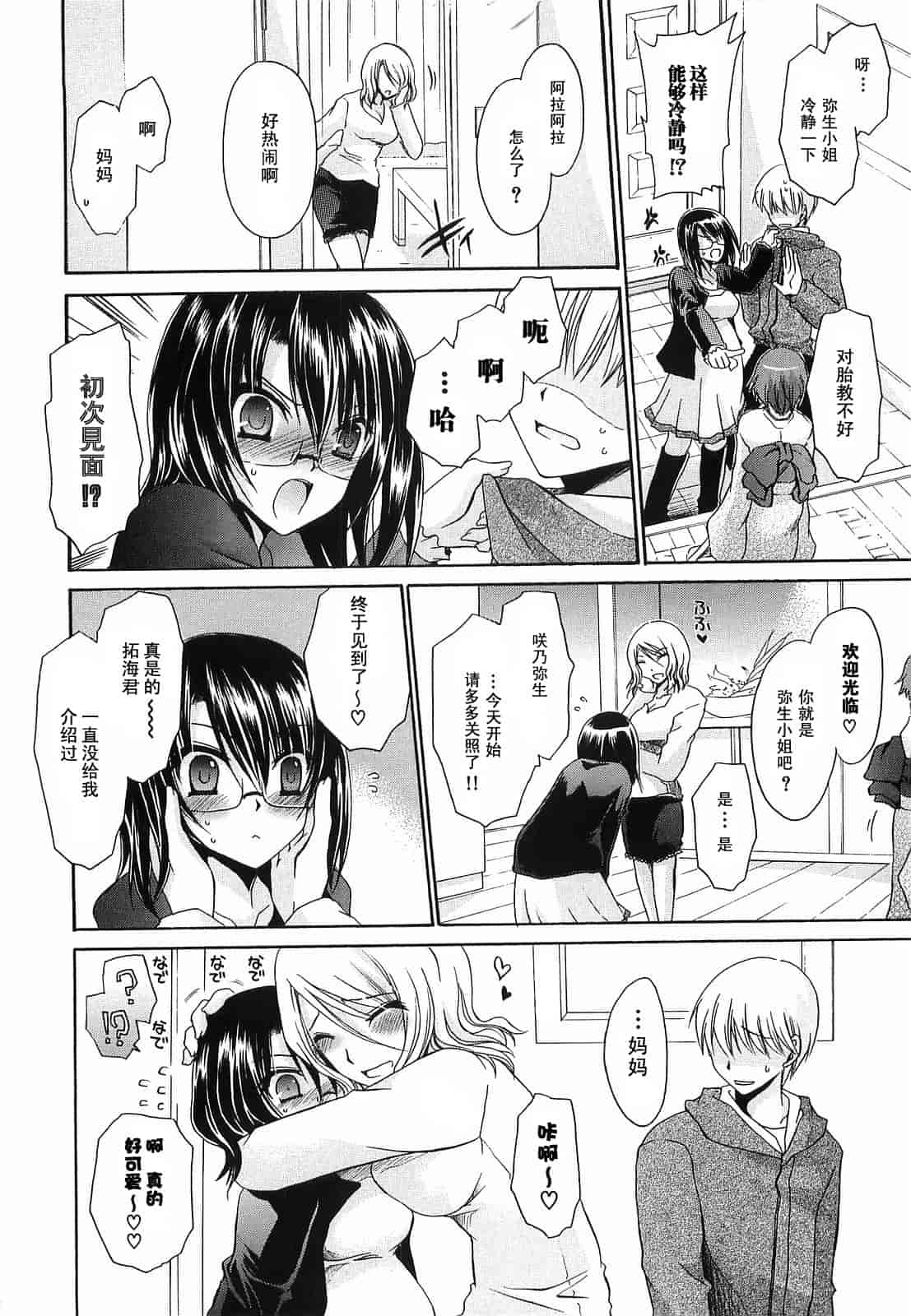 汉化版-[東雲龍] Love＆Hate 第3卷_第6集