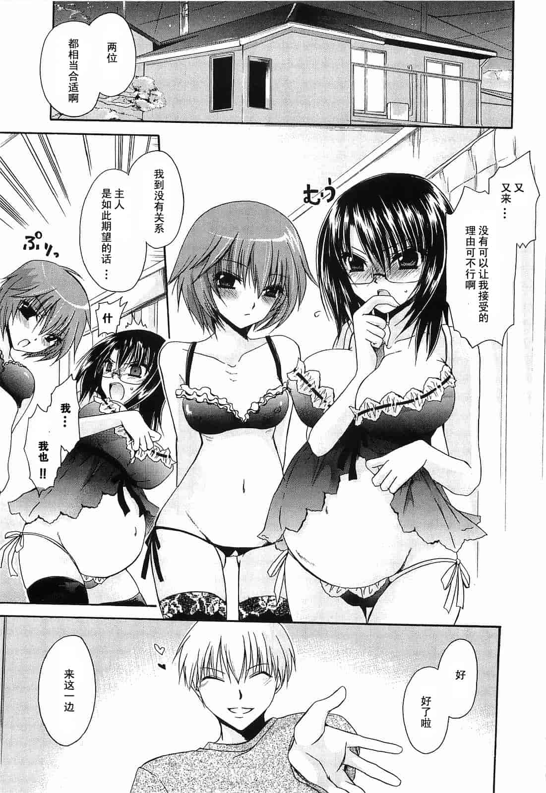 汉化版-[東雲龍] Love＆Hate 第3卷_第6集