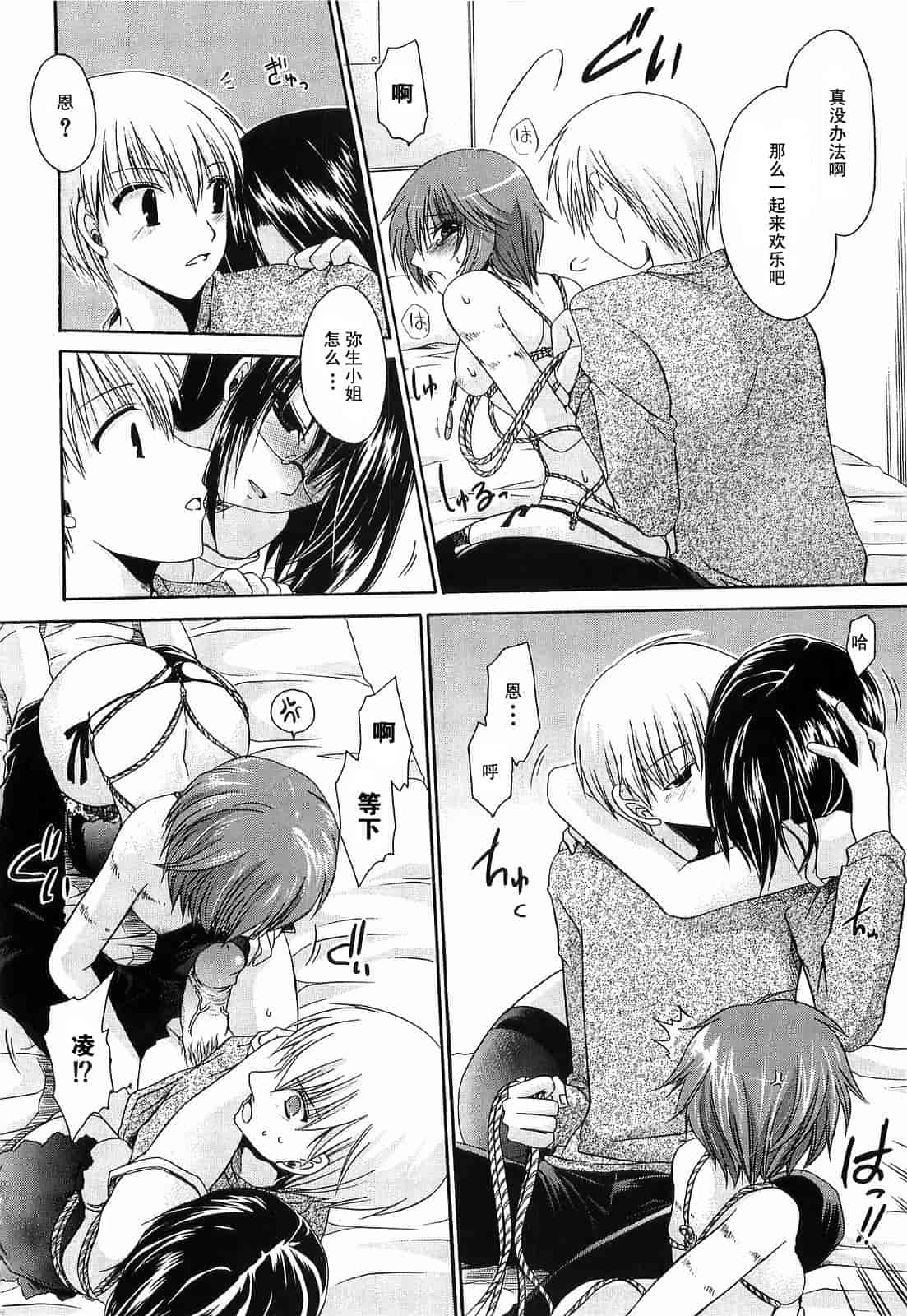 汉化版-[東雲龍] Love＆Hate 第3卷_第6集
