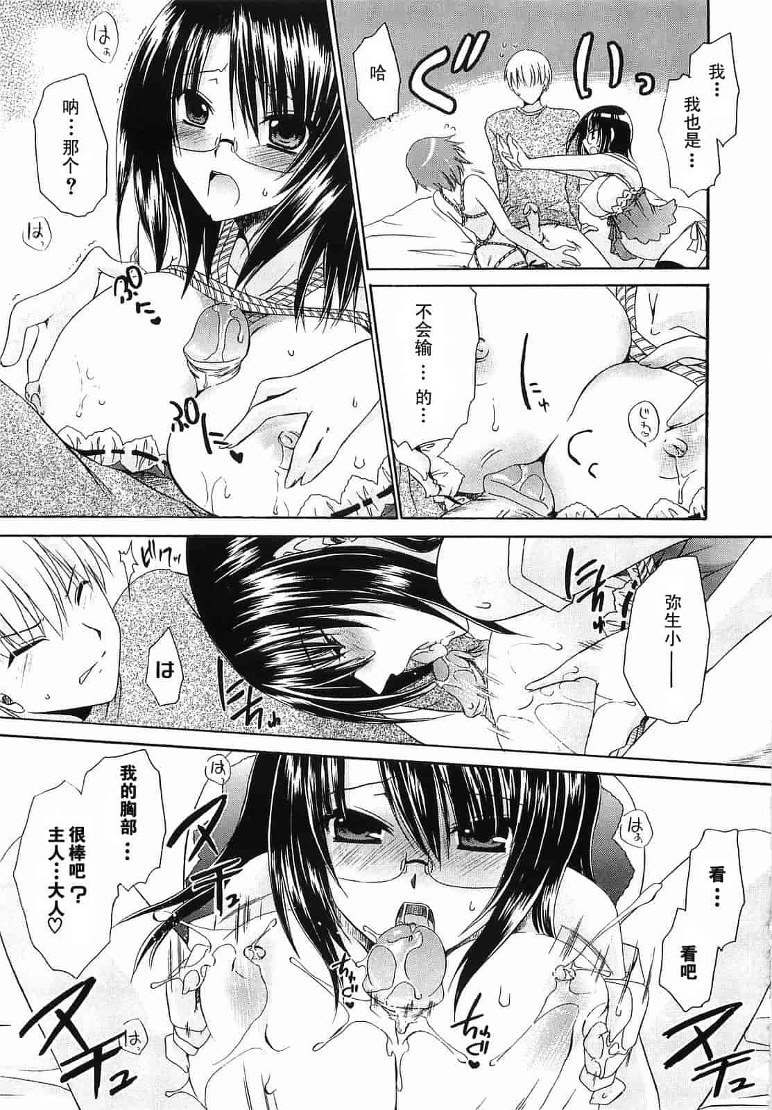 汉化版-[東雲龍] Love＆Hate 第3卷_第6集