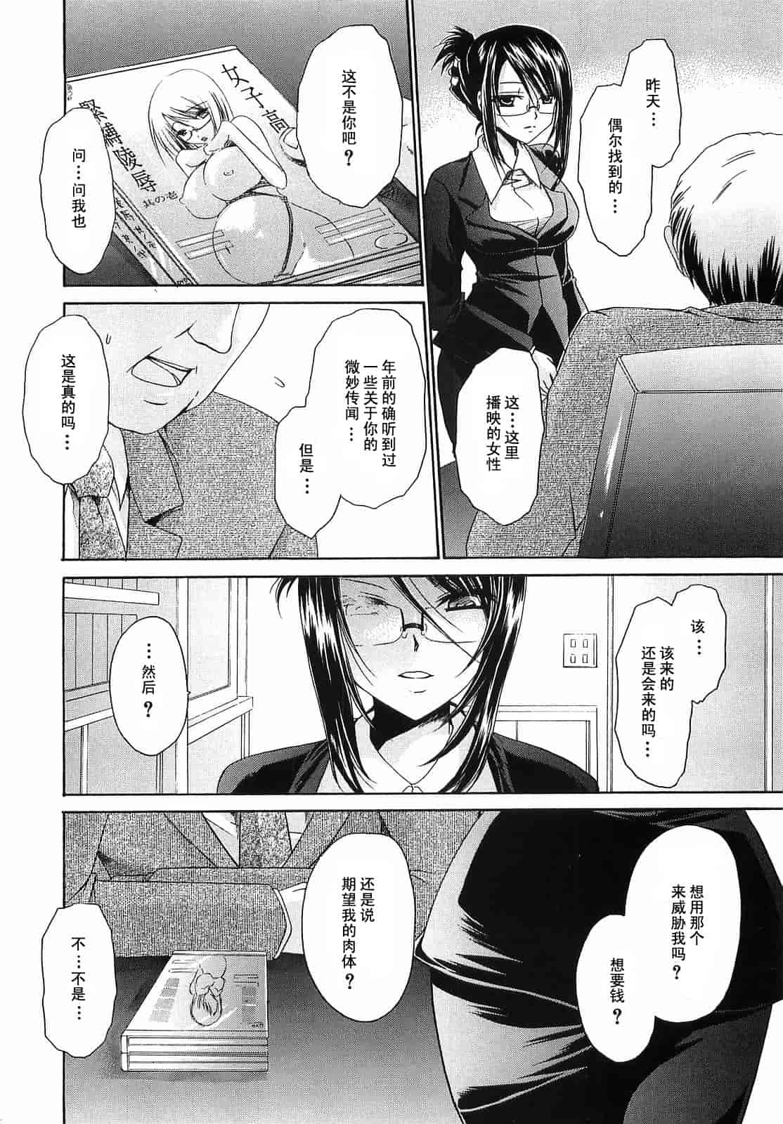 汉化版-[東雲龍] Love＆Hate 第3卷_第6集
