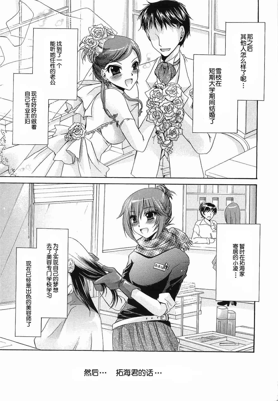 汉化版-[東雲龍] Love＆Hate 第3卷_第6集