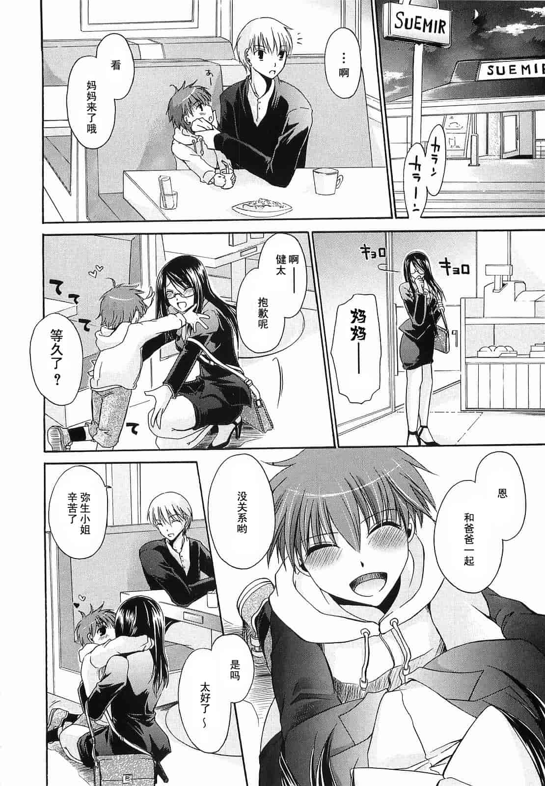 汉化版-[東雲龍] Love＆Hate 第3卷_第6集