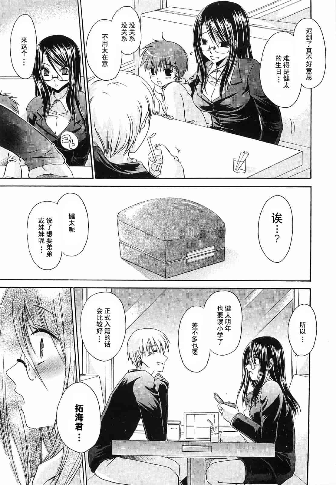 汉化版-[東雲龍] Love＆Hate 第3卷_第6集