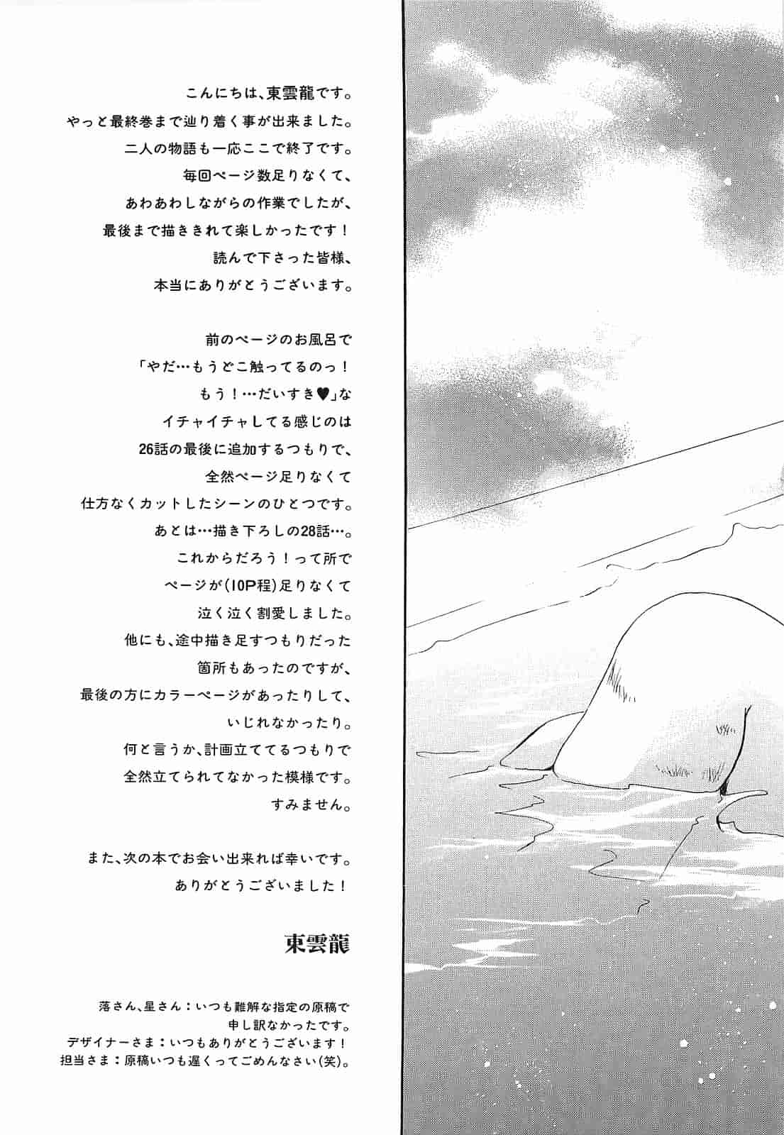 汉化版-[東雲龍] Love＆Hate 第3卷_第6集