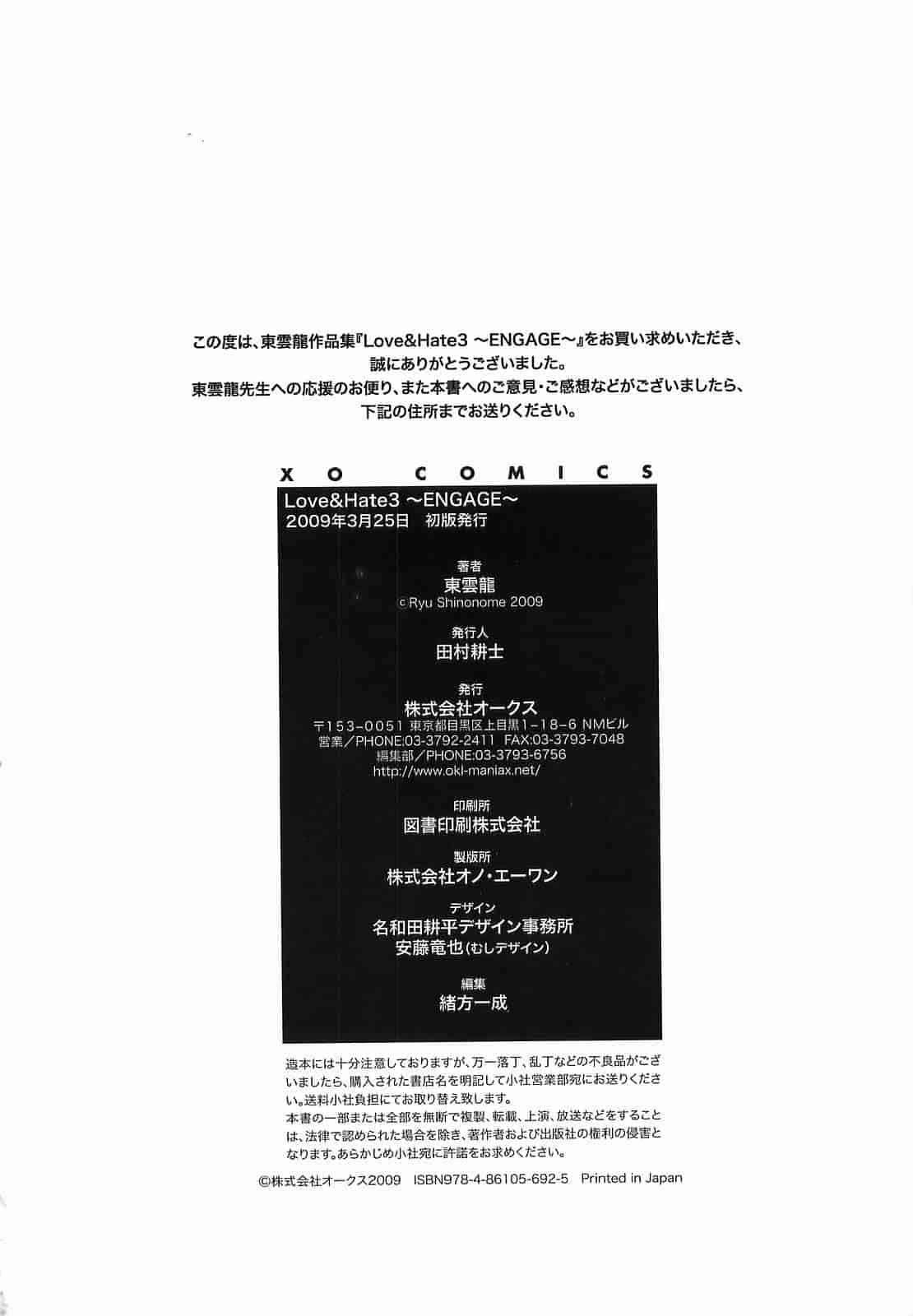 汉化版-[東雲龍] Love＆Hate 第3卷_第6集