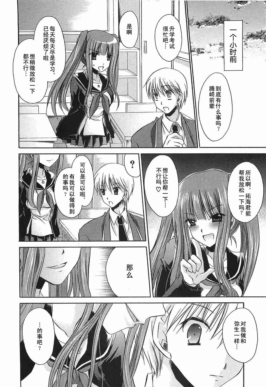 汉化版-[東雲龍] Love＆Hate 第3卷_第1集