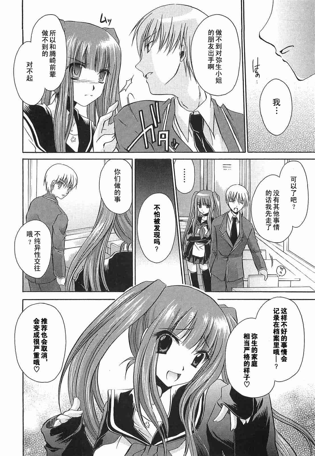 汉化版-[東雲龍] Love＆Hate 第3卷_第1集