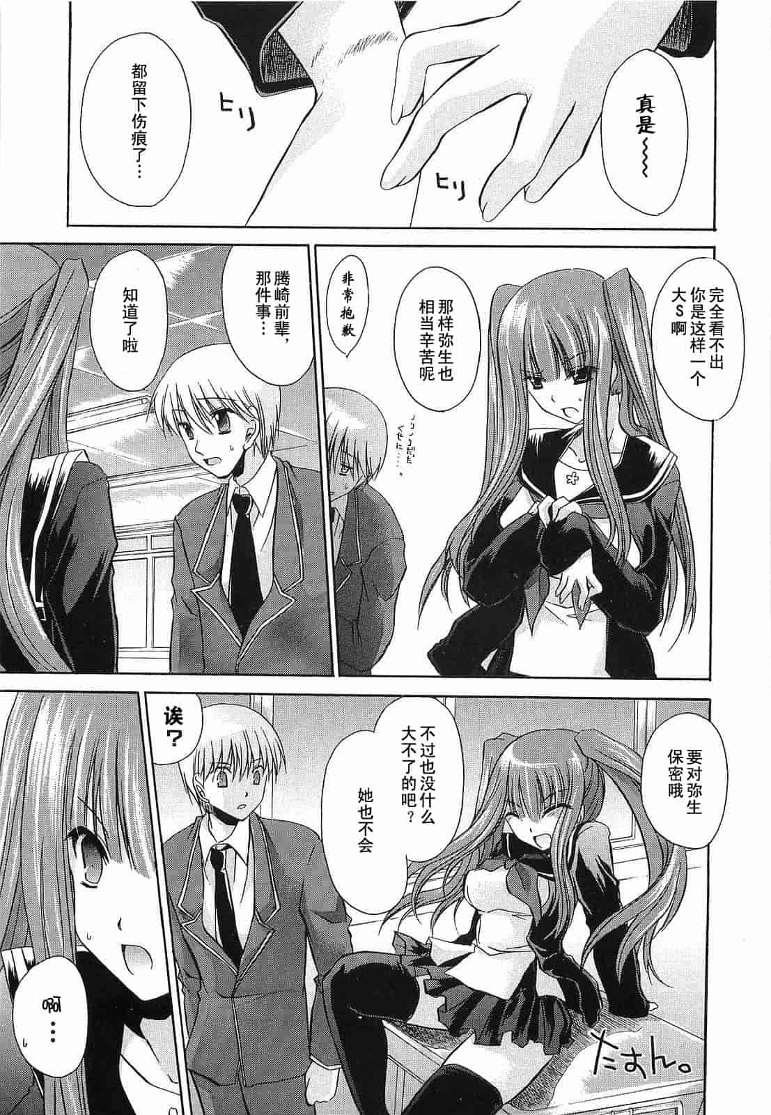 汉化版-[東雲龍] Love＆Hate 第3卷_第2集