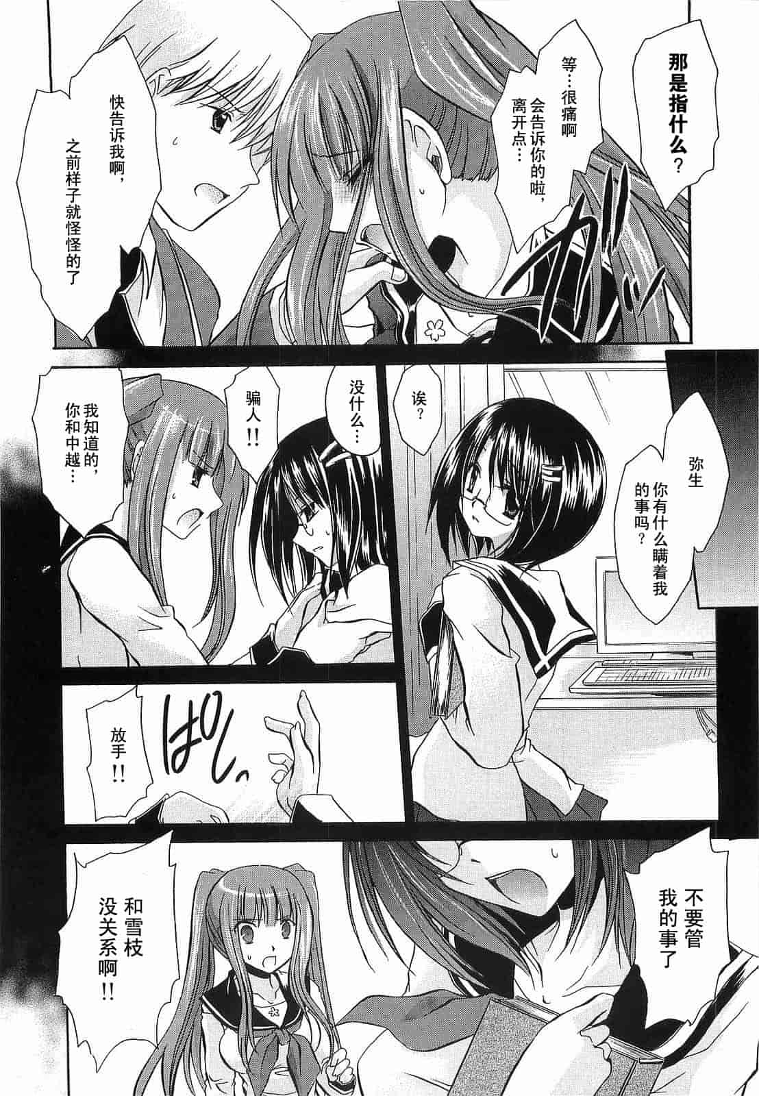 汉化版-[東雲龍] Love＆Hate 第3卷_第2集