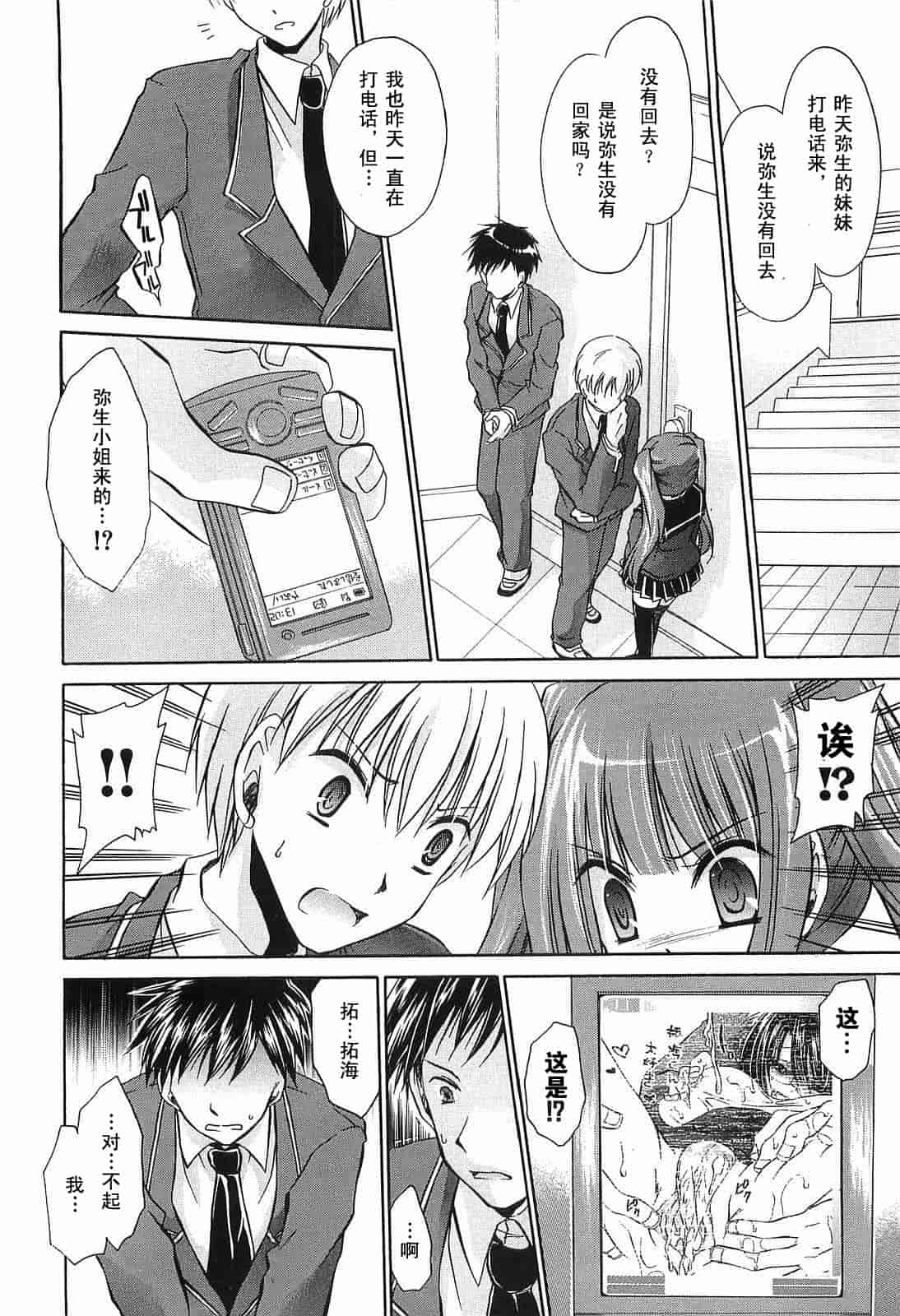 汉化版-[東雲龍] Love＆Hate 第3卷_第2集