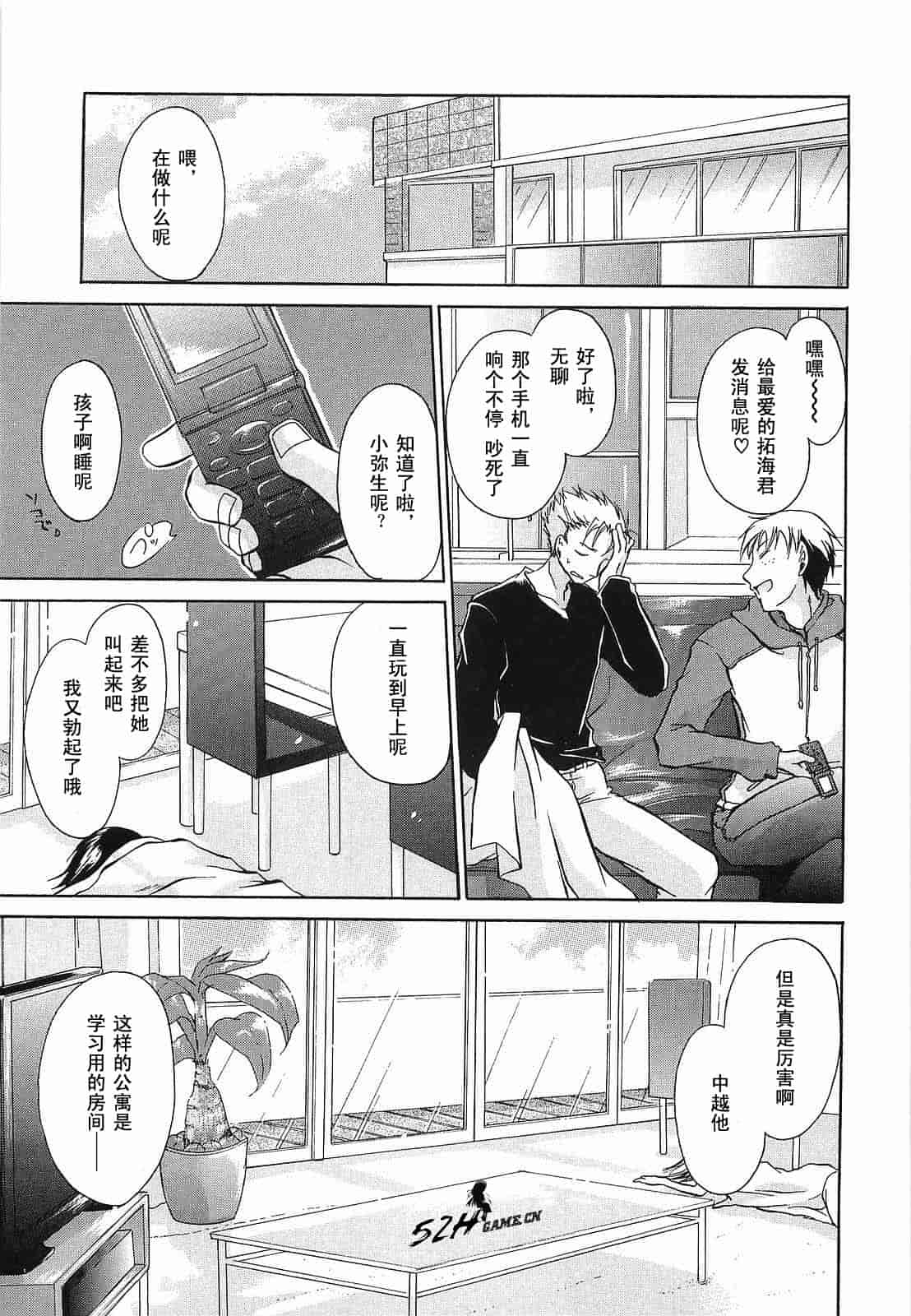 汉化版-[東雲龍] Love＆Hate 第3卷_第2集