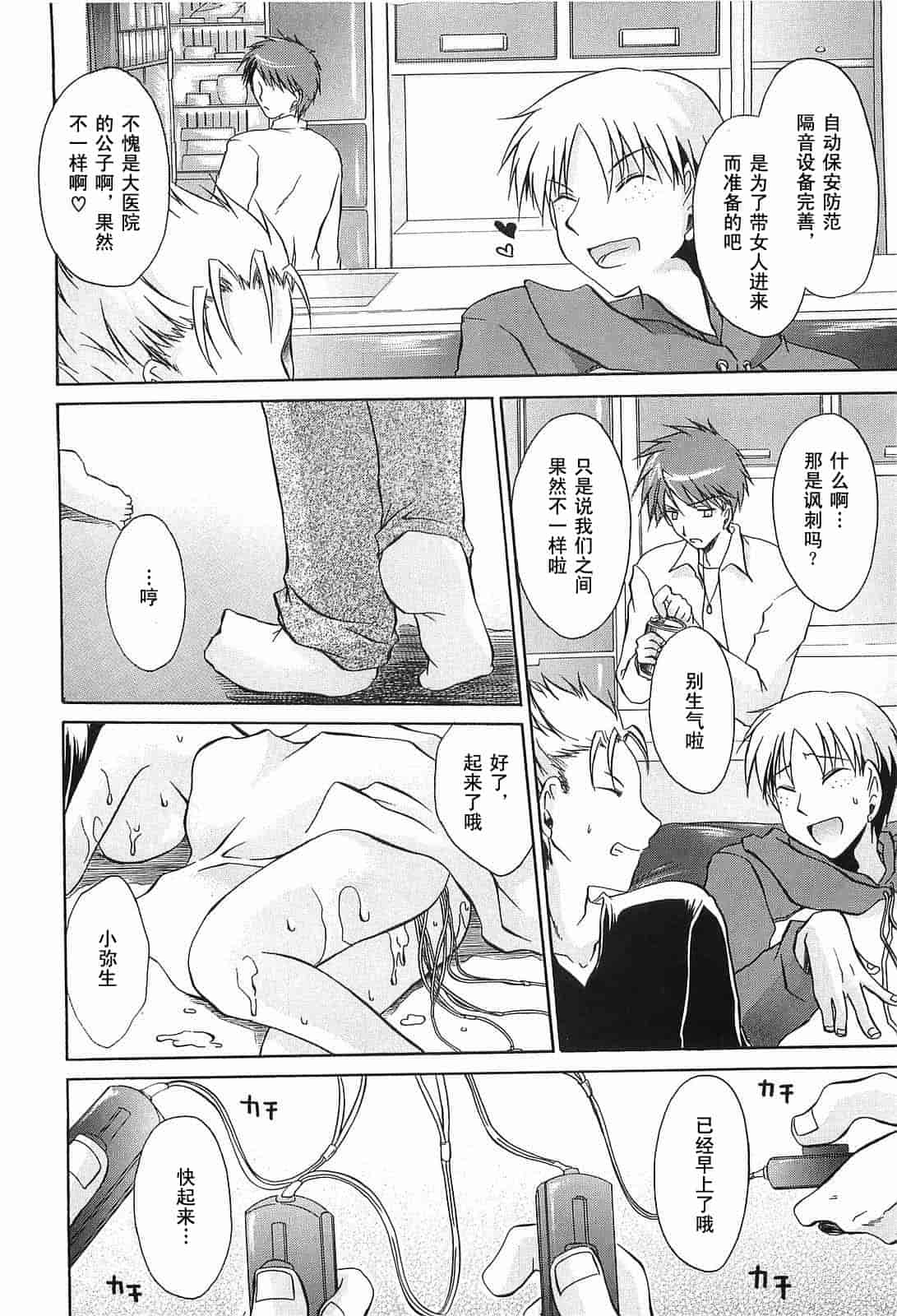 汉化版-[東雲龍] Love＆Hate 第3卷_第2集
