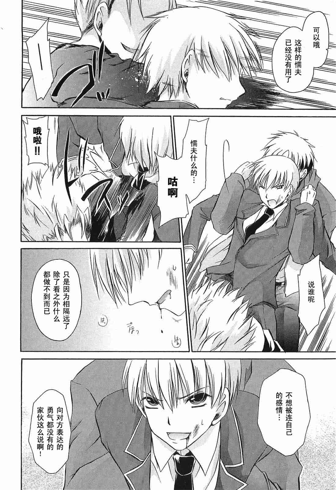 汉化版-[東雲龍] Love＆Hate 第3卷_第3集