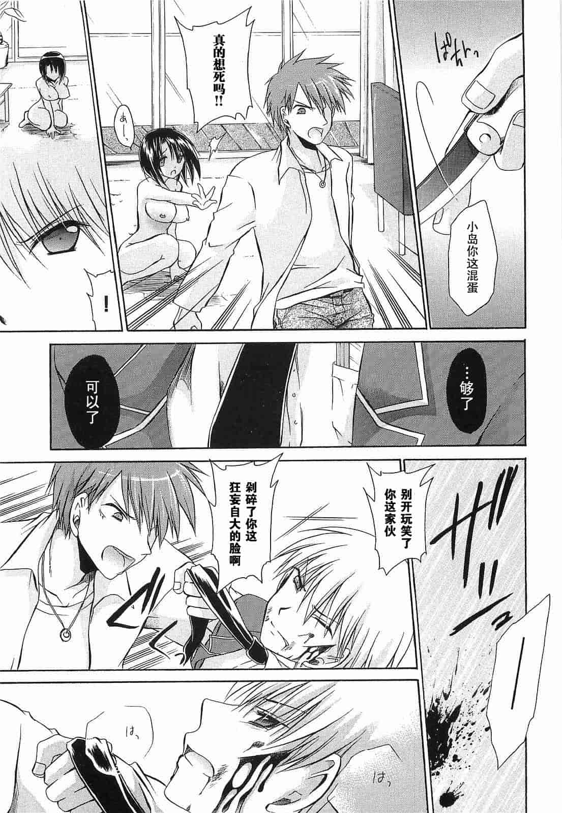 汉化版-[東雲龍] Love＆Hate 第3卷_第3集