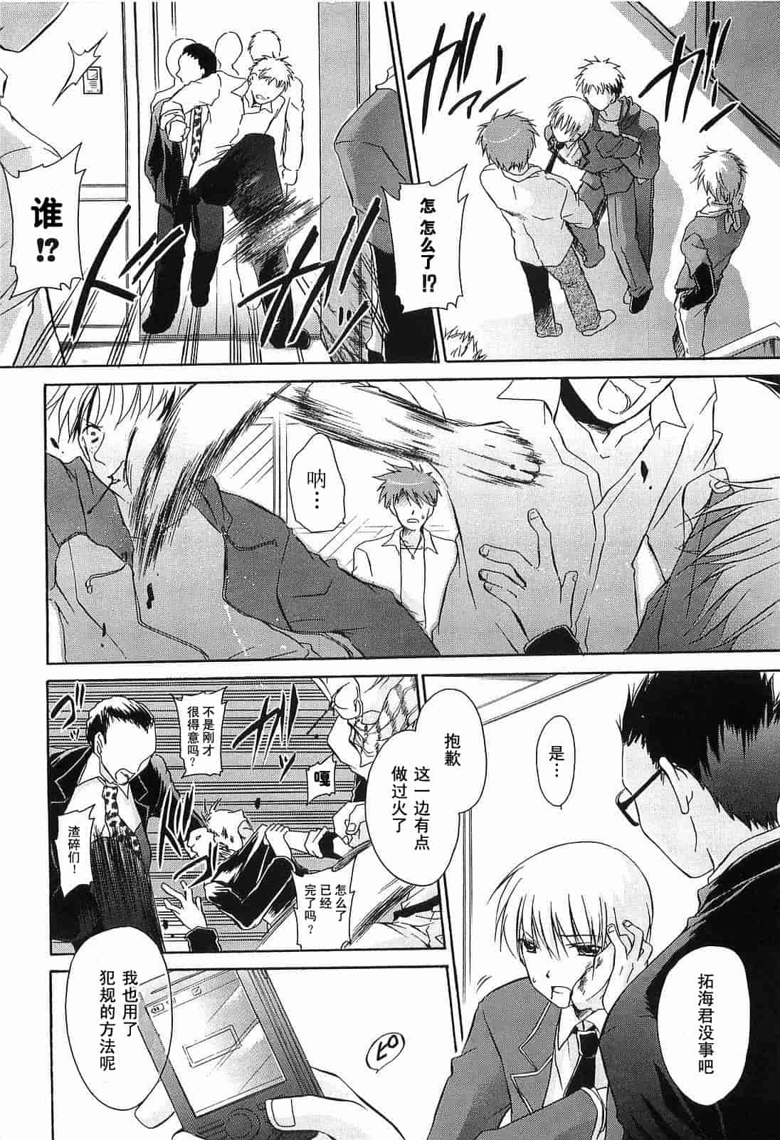 汉化版-[東雲龍] Love＆Hate 第3卷_第3集