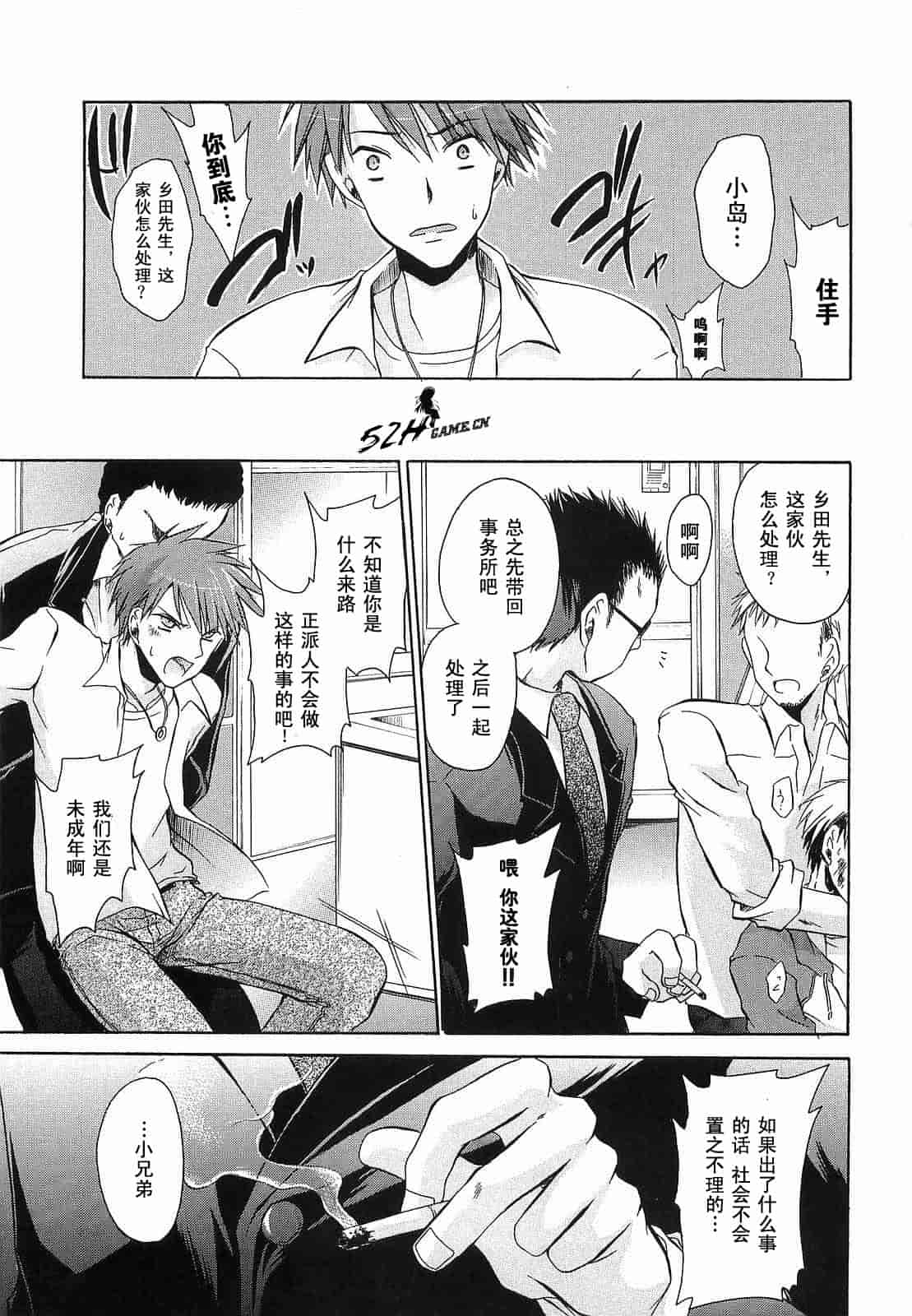 汉化版-[東雲龍] Love＆Hate 第3卷_第3集