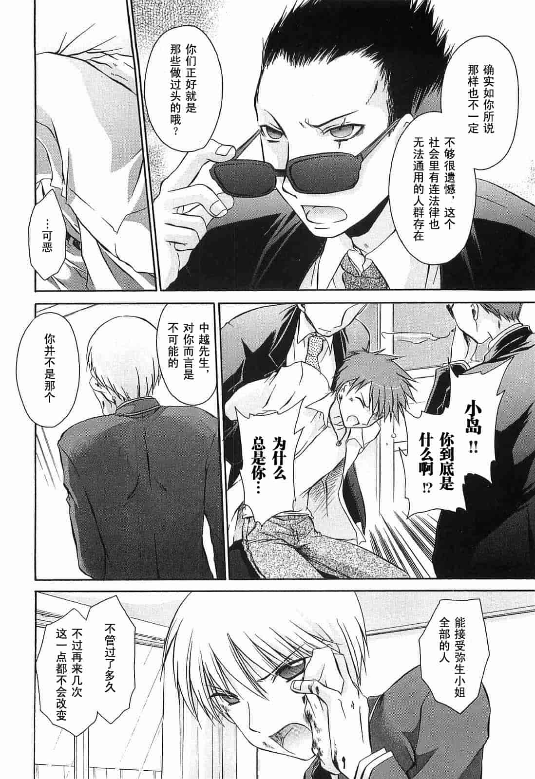 汉化版-[東雲龍] Love＆Hate 第3卷_第3集