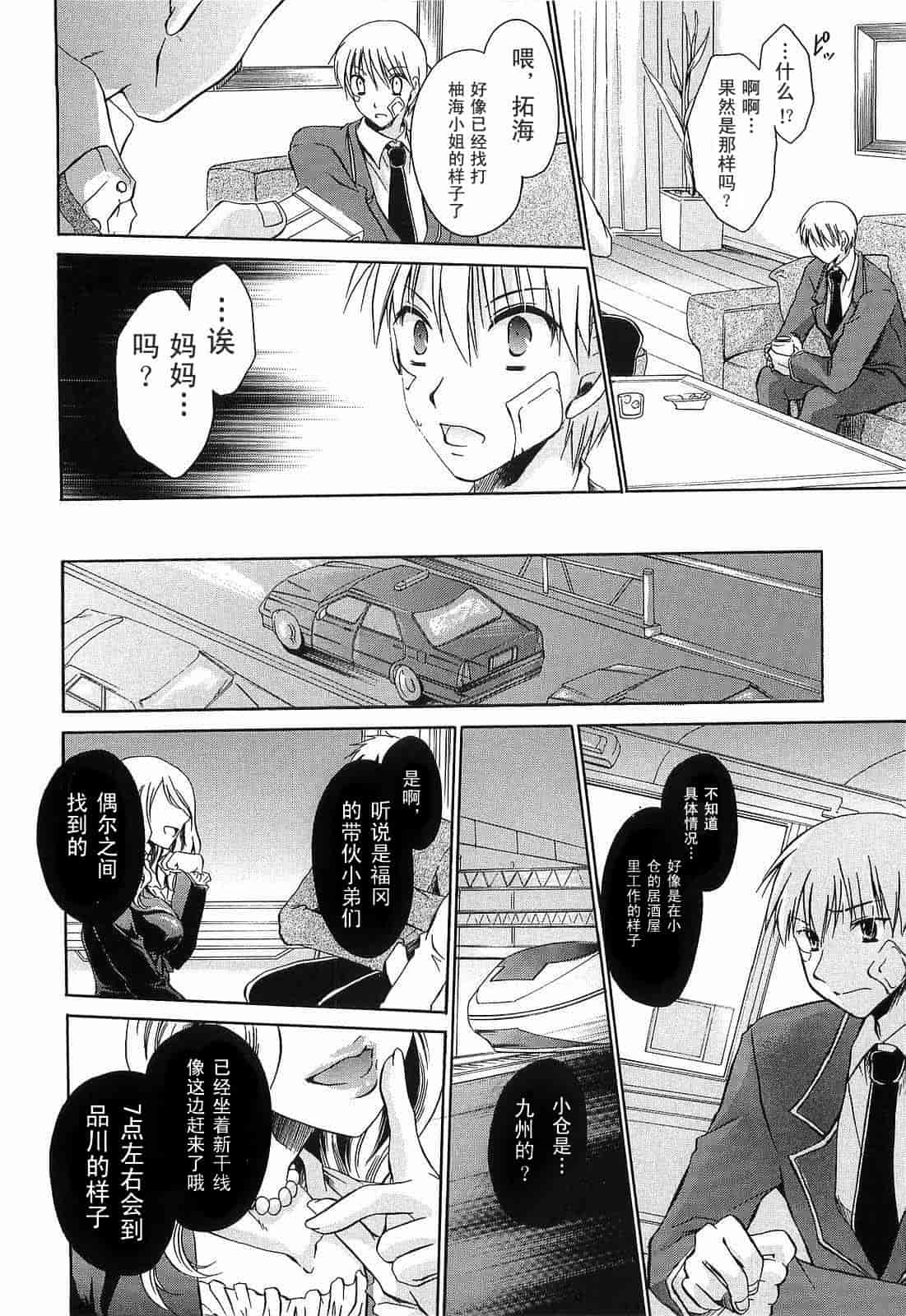 汉化版-[東雲龍] Love＆Hate 第3卷_第3集